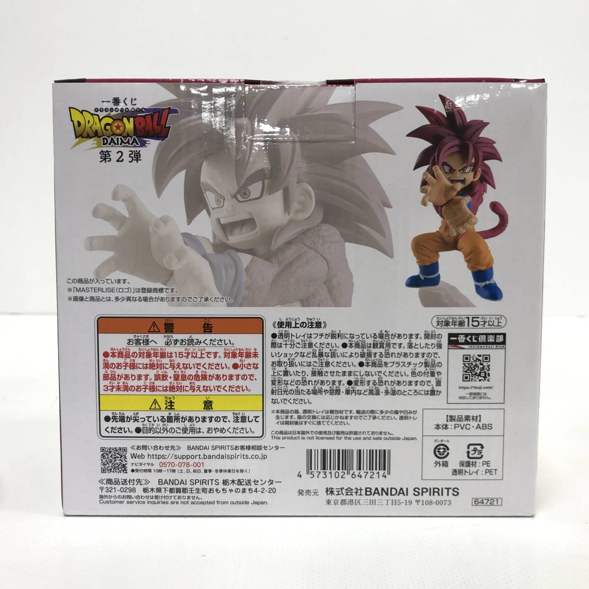 07w2979☆1円~ 一番くじ ドラゴンボールダイマ 第2弾 A賞 超 07w2979☆1円~ 一番くじ ドラゴンボールダイマ 第2弾 A賞 超