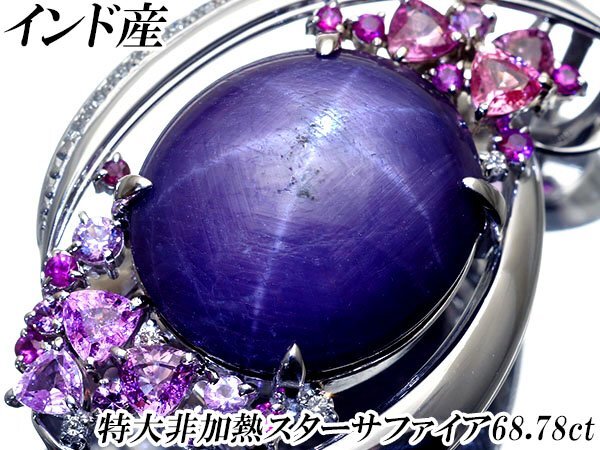 1円~【ジュエリー極】鑑付 インド産 特大非加熱スター 1円~【ジュエリー極】鑑付 インド産 特大非加熱スター