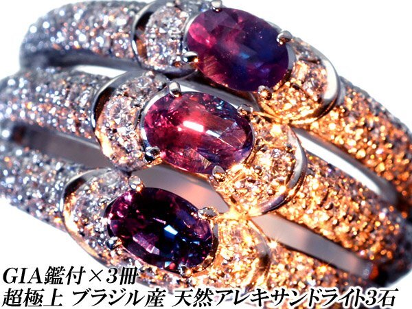 1円~【ジュエリー極】GIA鑑×3 超極上品 ブラジル産 極上 1円~【ジュエリー極】GIA鑑×3 超極上品 ブラジル産 極上