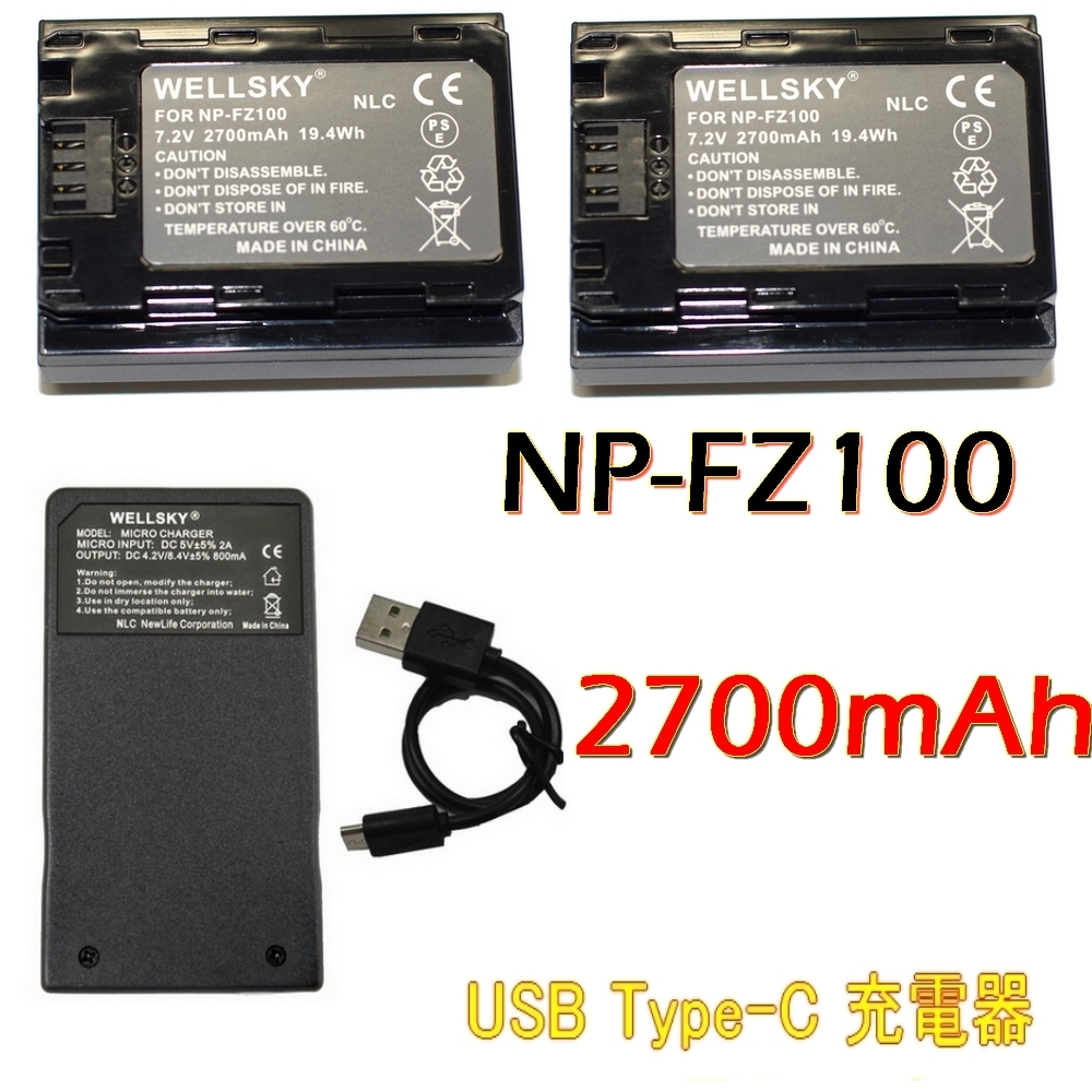 NP-FZ100 [新品] 互換バッテリー 2個(gè) + Tyep-C USB 充電器 1個(gè) 殘量表示可能 純正品と同じよう使用可能 α7R IV α7C α7S III