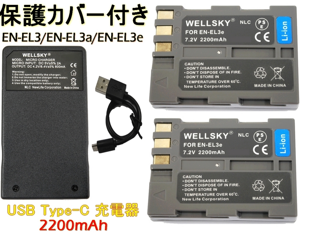 EN-EL3e [新品] EN-EL3a EN-EL3 互換バッテリー 2個(gè) + MH-18 MH-18a 超軽量 USB Type C 急速互換充電器 バッテリーチャージャー 1個(gè) Nikon