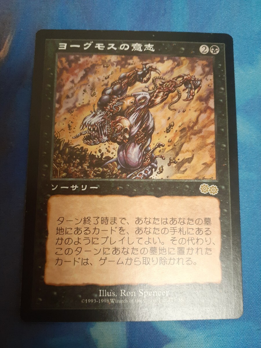 ヨーグモスの意志 4枚セット 日本語版（A128 MTG ヨーグモスの