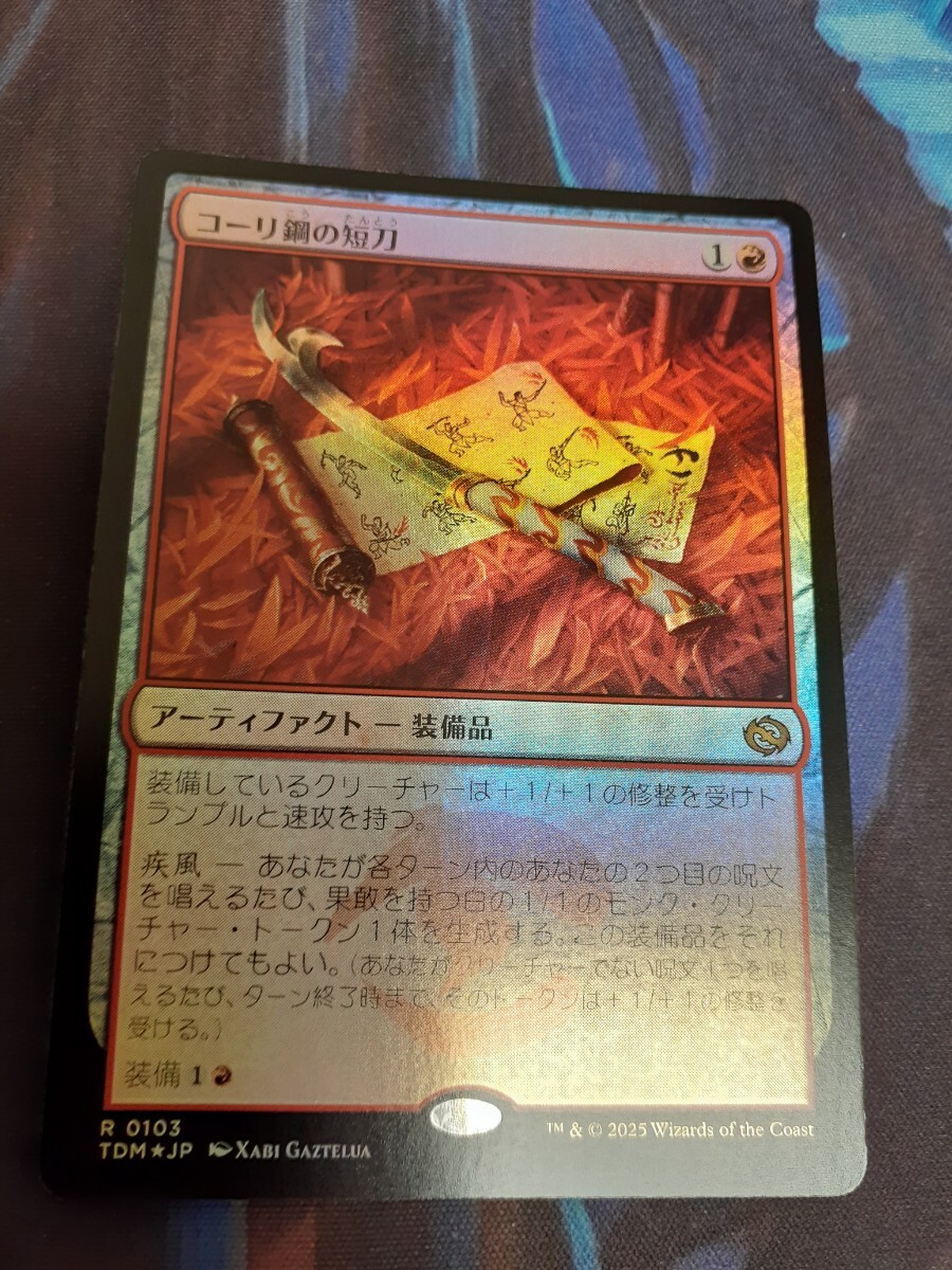 MTG コーリ鋼の短刀 foil Yahoo!オークション - mtg コーリ鋼の短刀 日本語 foil