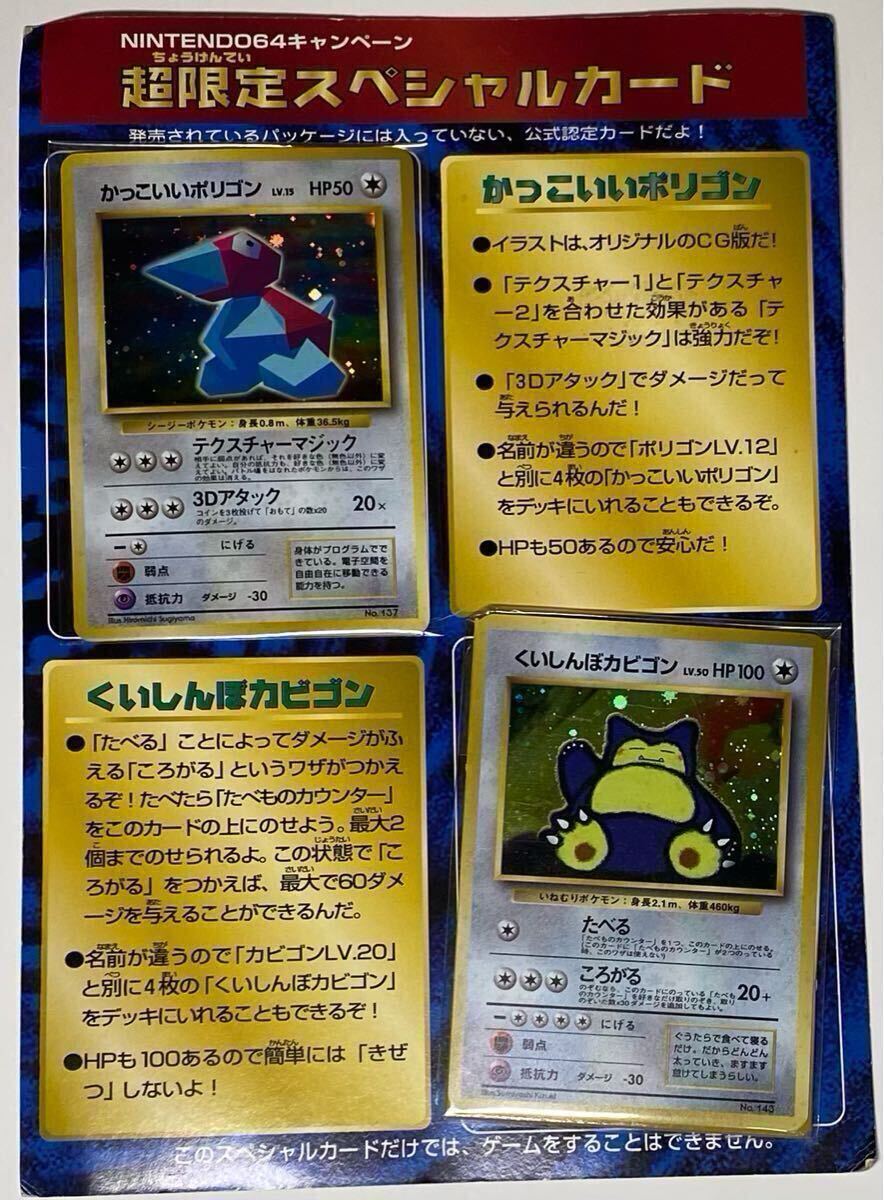 ポケモンカード かっこいいポリゴン くいしんぼカビゴン セット ポケモンカード かっこいいポリゴン くいしんぼカビゴン セット