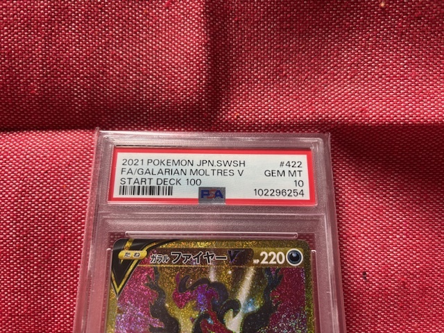 ポケモンカード☆ガラルファイヤーV PSA10 UR☆スタートデッキ ポケモンカード☆ガラルファイヤーV PSA10 UR☆スタートデッキ