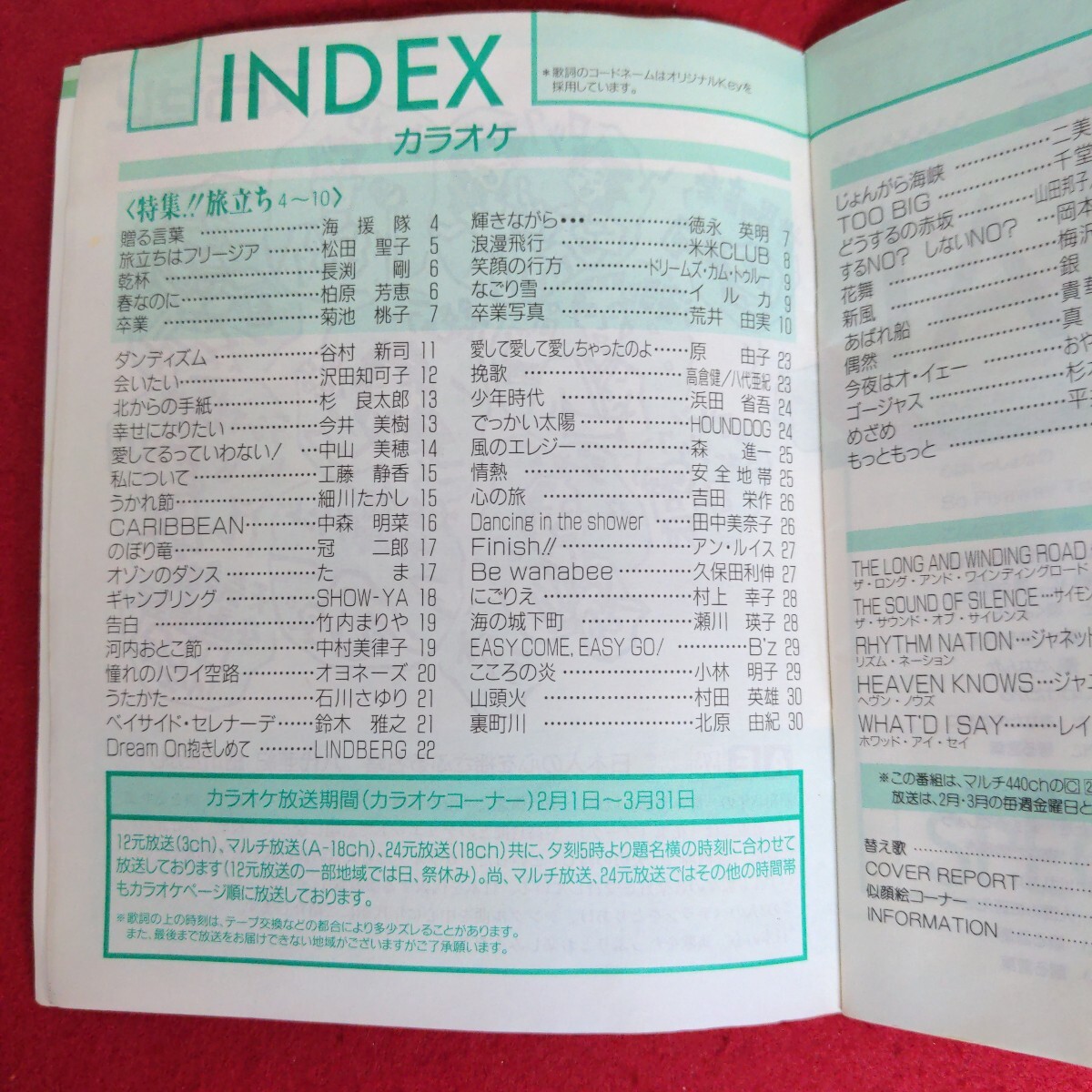 Gh-293/....YUSEN SONG BOOK VOL.91 Dreams Come True Nagabuchi Tsuyoshi море ..1991 год 2 месяц выпуск /L1/70425