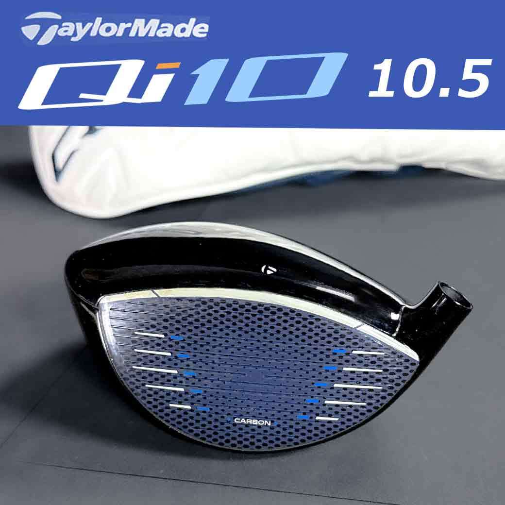テーラーメイド Qi10 1W 10.5° ドライバー ヘッド 単体 専用 テーラーメイド Qi10 1W 10.5° ドライバー ヘッド 単体 専用