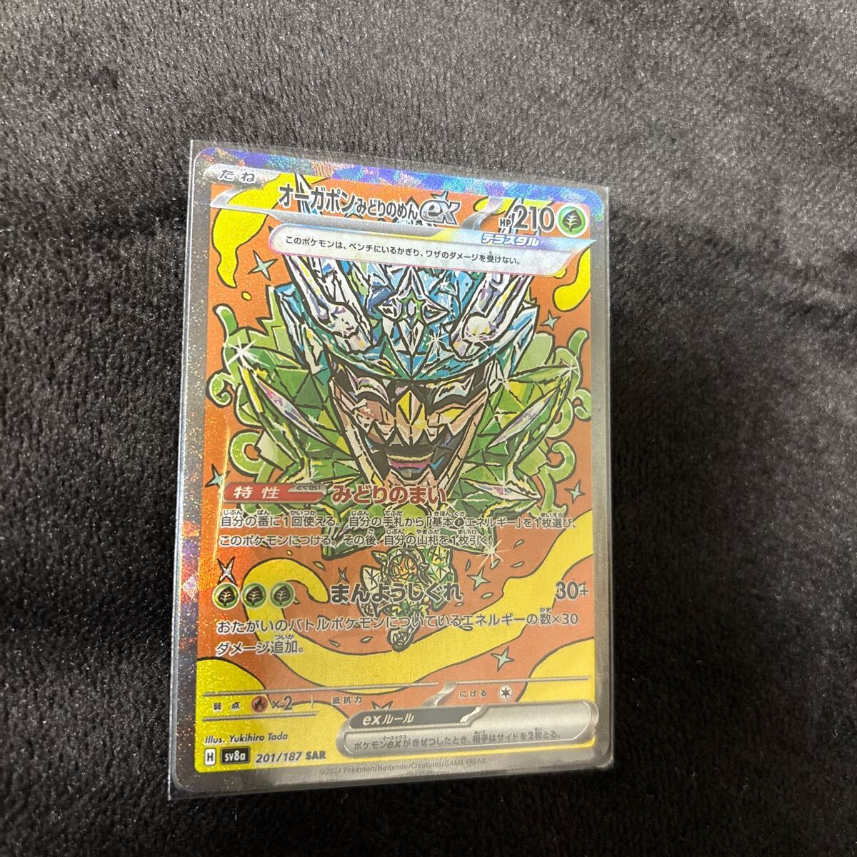 美品 ポケモンカード テラスタルフェスex オーガポンみどりの 美品 ポケモンカード テラスタルフェスex オーガポンみどりの