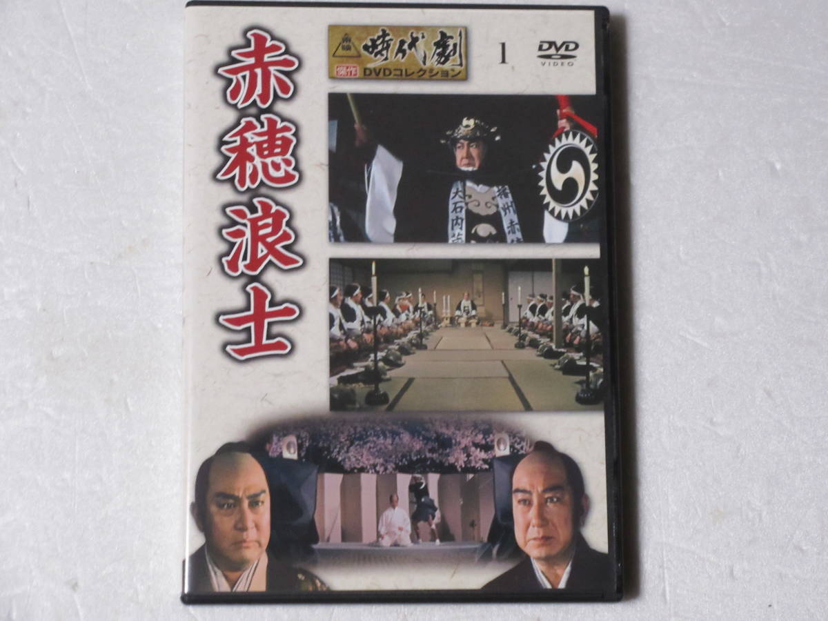 赤穂浪士（解説BOOK付）東映時(shí)代劇杰作DVDコレクション 1