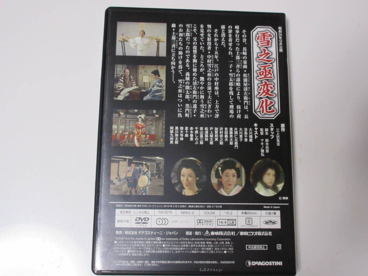 スペシャル特典 買取額】隔週刊 東映時代劇 傑作DVDコレクション スペシャル特典 買取額】隔週刊 東映時代劇 傑作DVDコレクション