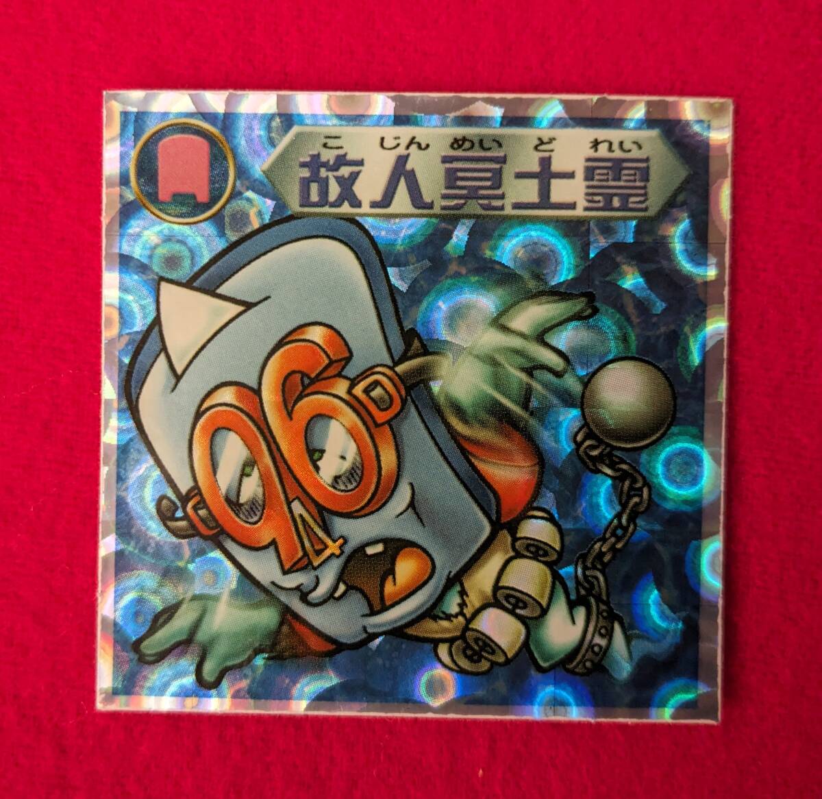 1円〜 希少 美品】ビックリマン2000 8弾P2 故人冥土霊（クロール