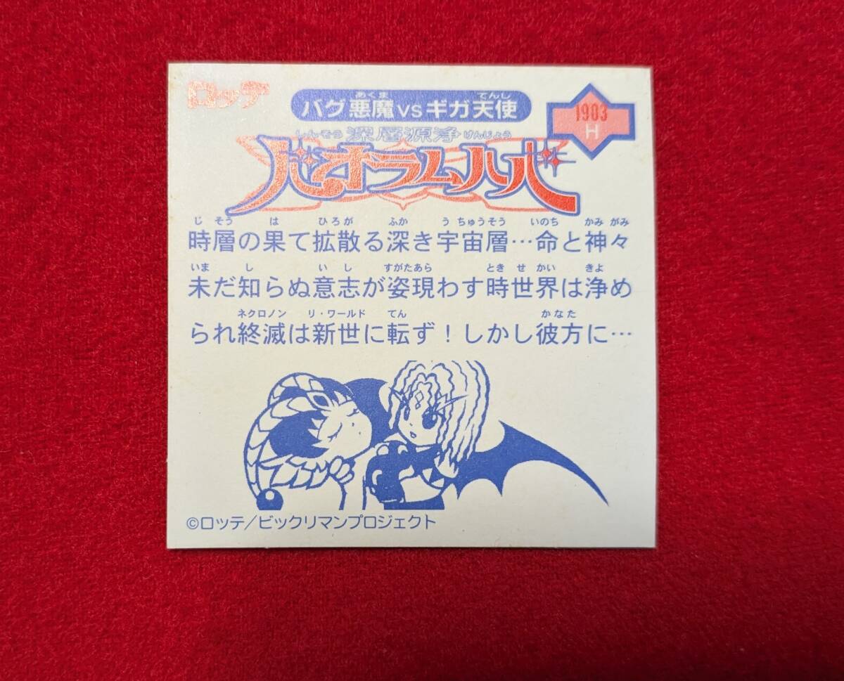 美品】ビックリマン2000 12弾 P2 バオラムハバ 同梱OK 美品】ビックリマン2000 12弾 P2 バオラムハバ 同梱OK