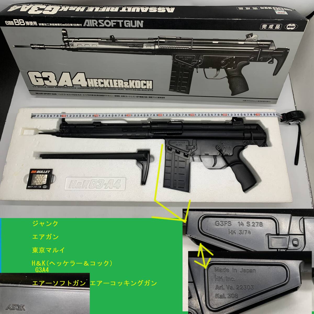 ジャンク エアガン 東京マルイ H&K ヘッケラー&コック G3A4 ジャンク エアガン 東京マルイ H&K ヘッケラー&コック G3A4