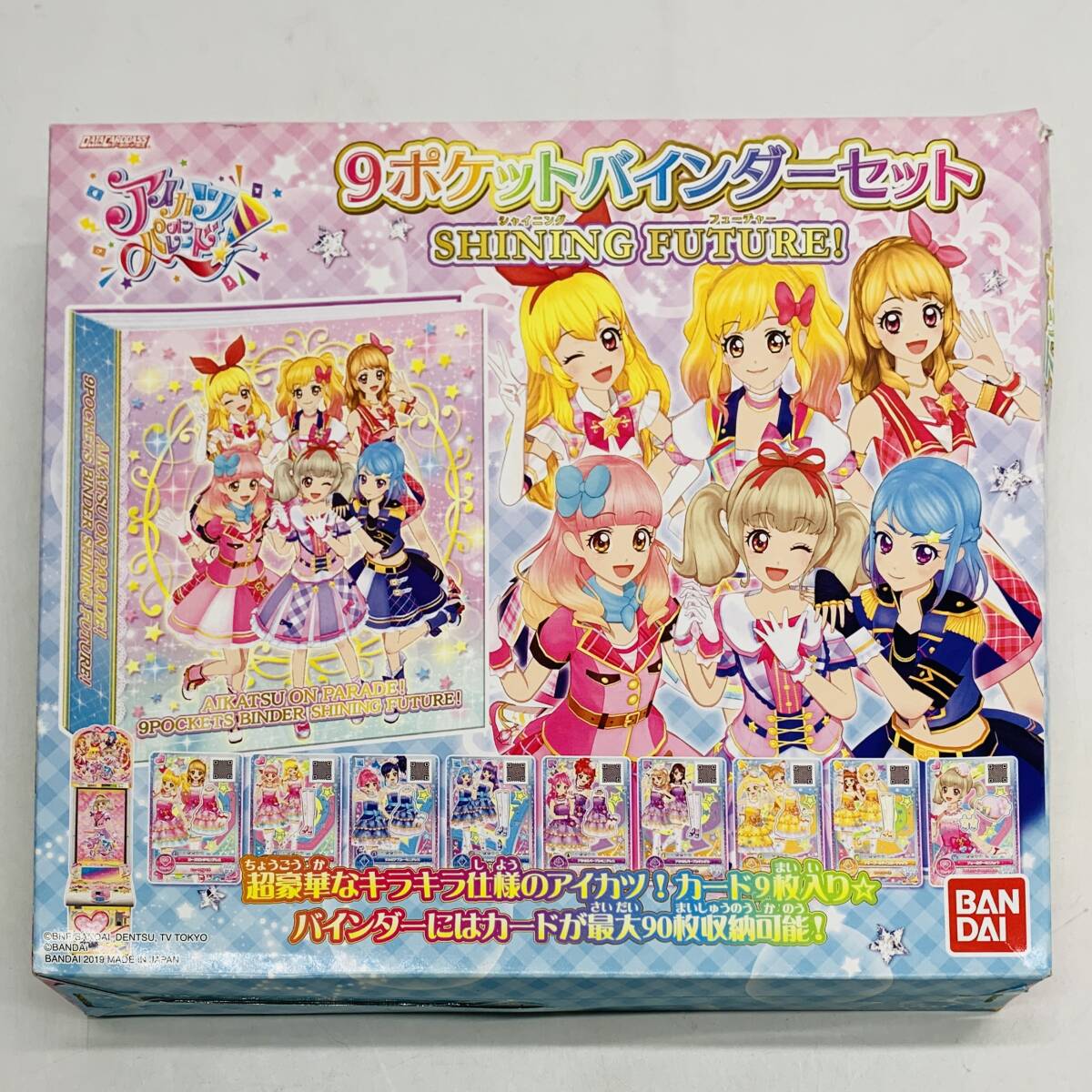 未開封 箱ダメージ アイカツ 9ポケットバインダーセット 2点 未開封 箱ダメージ アイカツ 9ポケットバインダーセット 2点