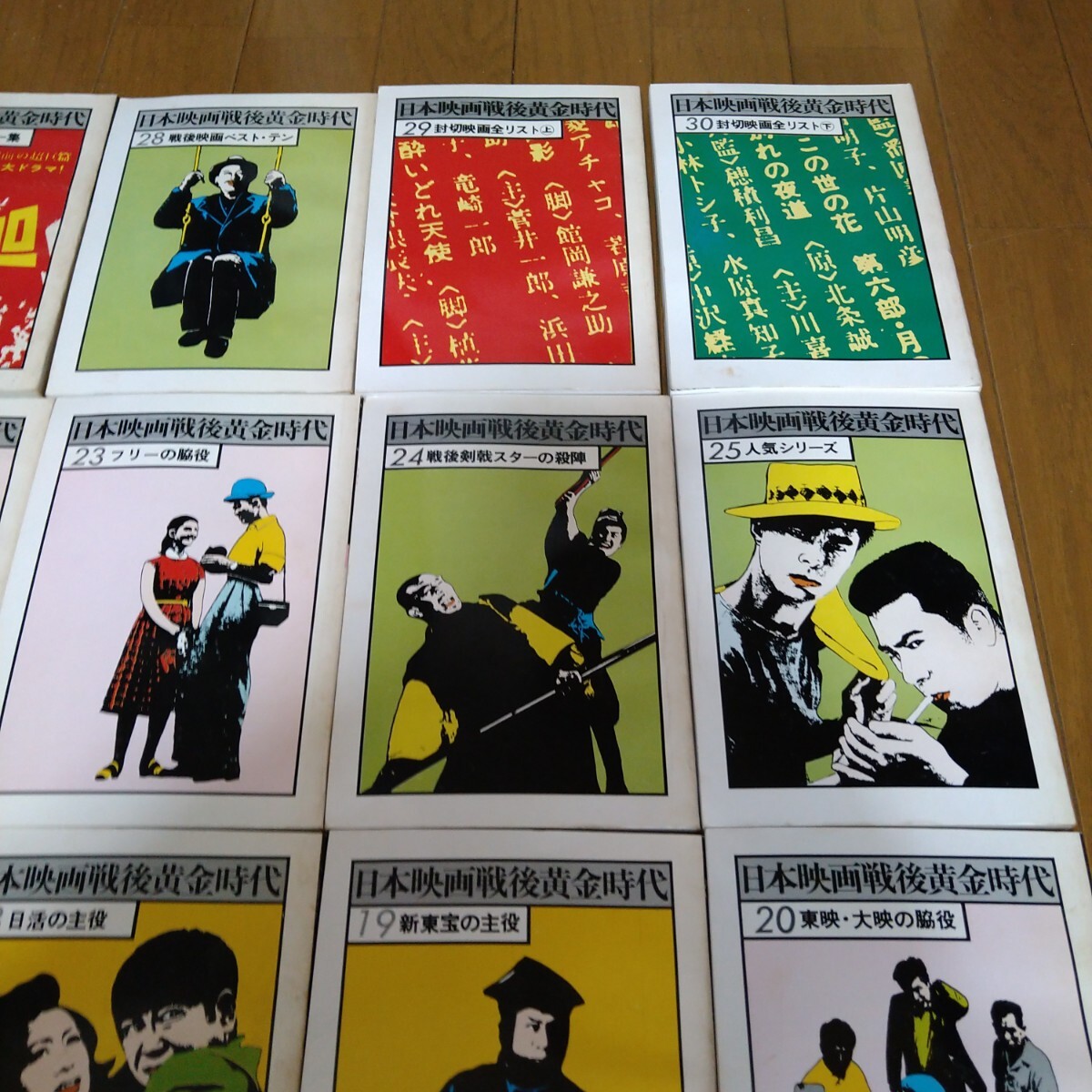 日本映画戦後黄金時代 1巻～30巻 全巻セット 1978年発刊 日本