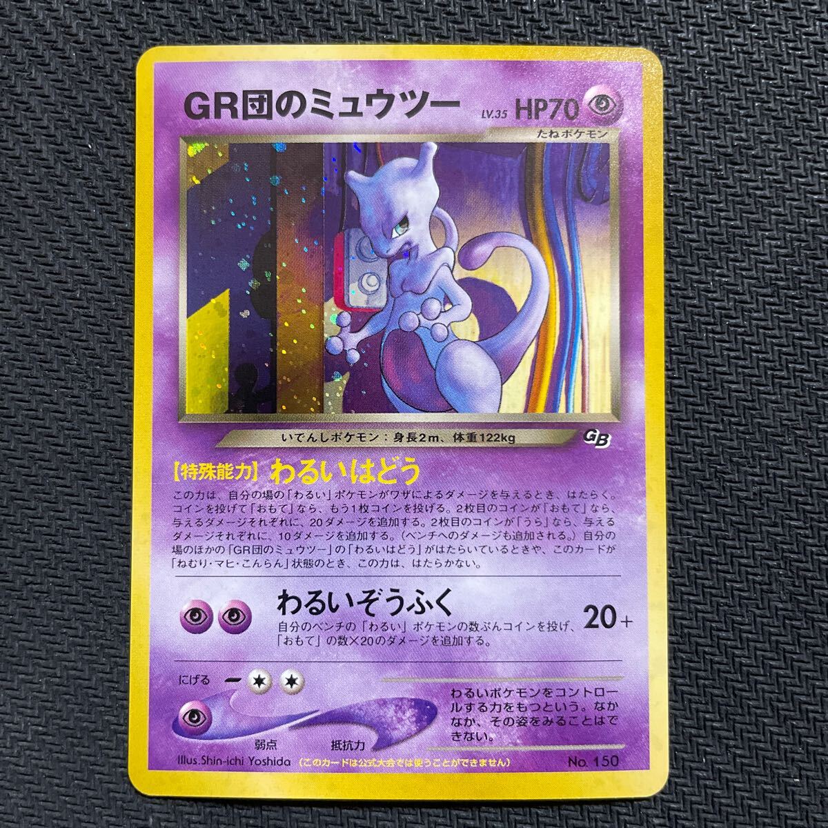 ポケモンカード 旧裏 旧裏面 キラ GR団のミュウツー GB プロモ ポケモンカード 旧裏 旧裏面 キラ GR団のミュウツー GB プロモ