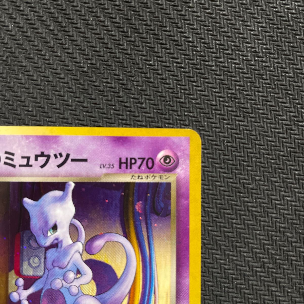 ポケモンカード 旧裏 旧裏面 キラ GR団のミュウツー GB プロモ ポケモンカード 旧裏 旧裏面 キラ GR団のミュウツー GB プロモ