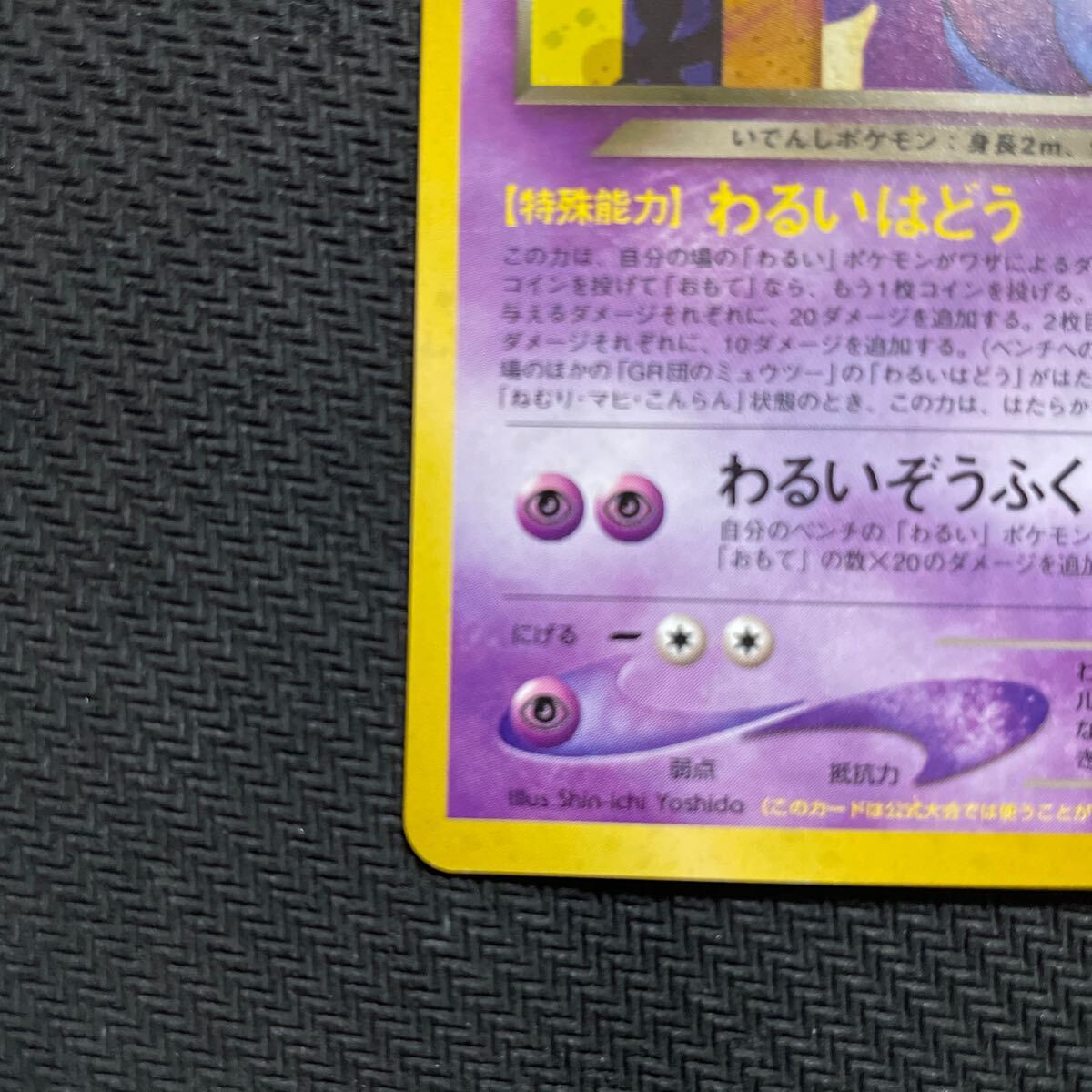ポケモンカード 旧裏 旧裏面 キラ GR団のミュウツー GB プロモ ポケモンカード 旧裏 旧裏面 キラ GR団のミュウツー GB プロモ