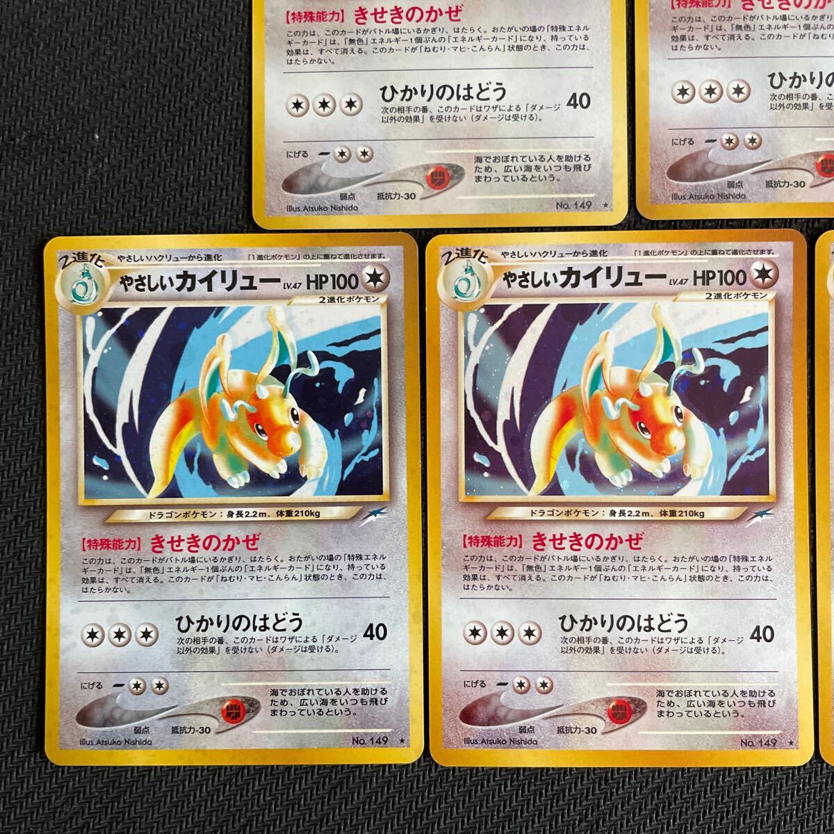 ポケモンカード 旧裏 旧裏面 キラ やさしいカイリュー 5枚 ポケモンカード 旧裏 旧裏面 キラ やさしいカイリュー 5枚