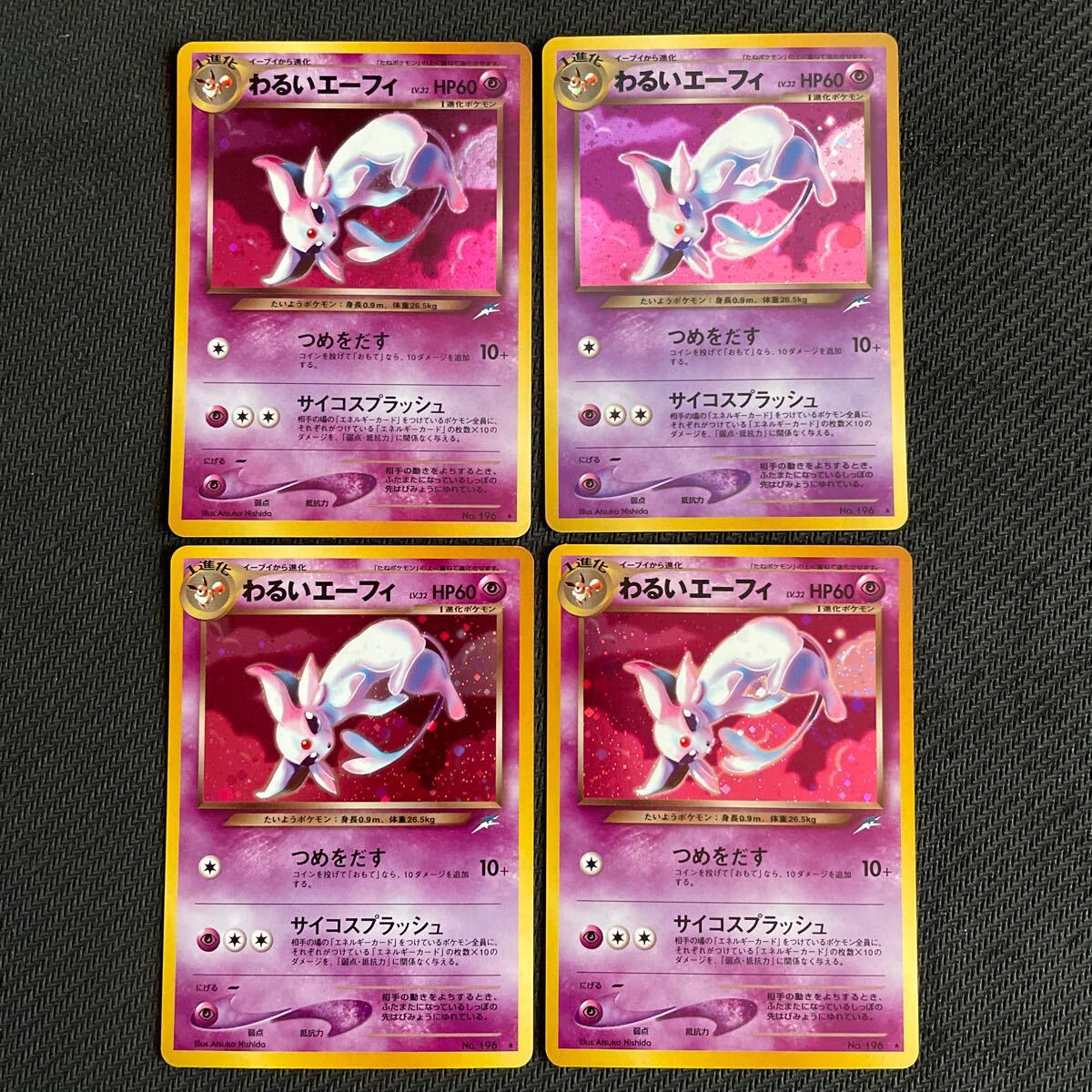 ポケモンカード 旧裏面 旧裏 キラ わるいエーフィ 4枚(まとめ ポケモンカード 旧裏面 旧裏 キラ わるいエーフィ 4枚(まとめ