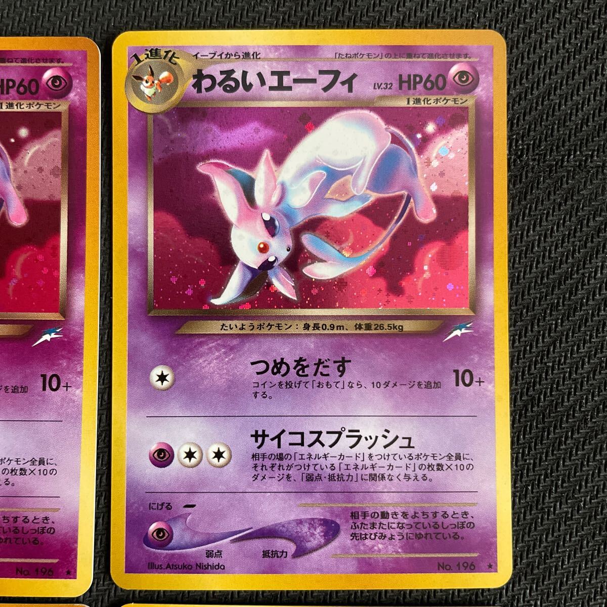 ポケモンカード 旧裏面 旧裏 キラ わるいエーフィ 4枚(まとめ ポケモンカード 旧裏面 旧裏 キラ わるいエーフィ 4枚(まとめ