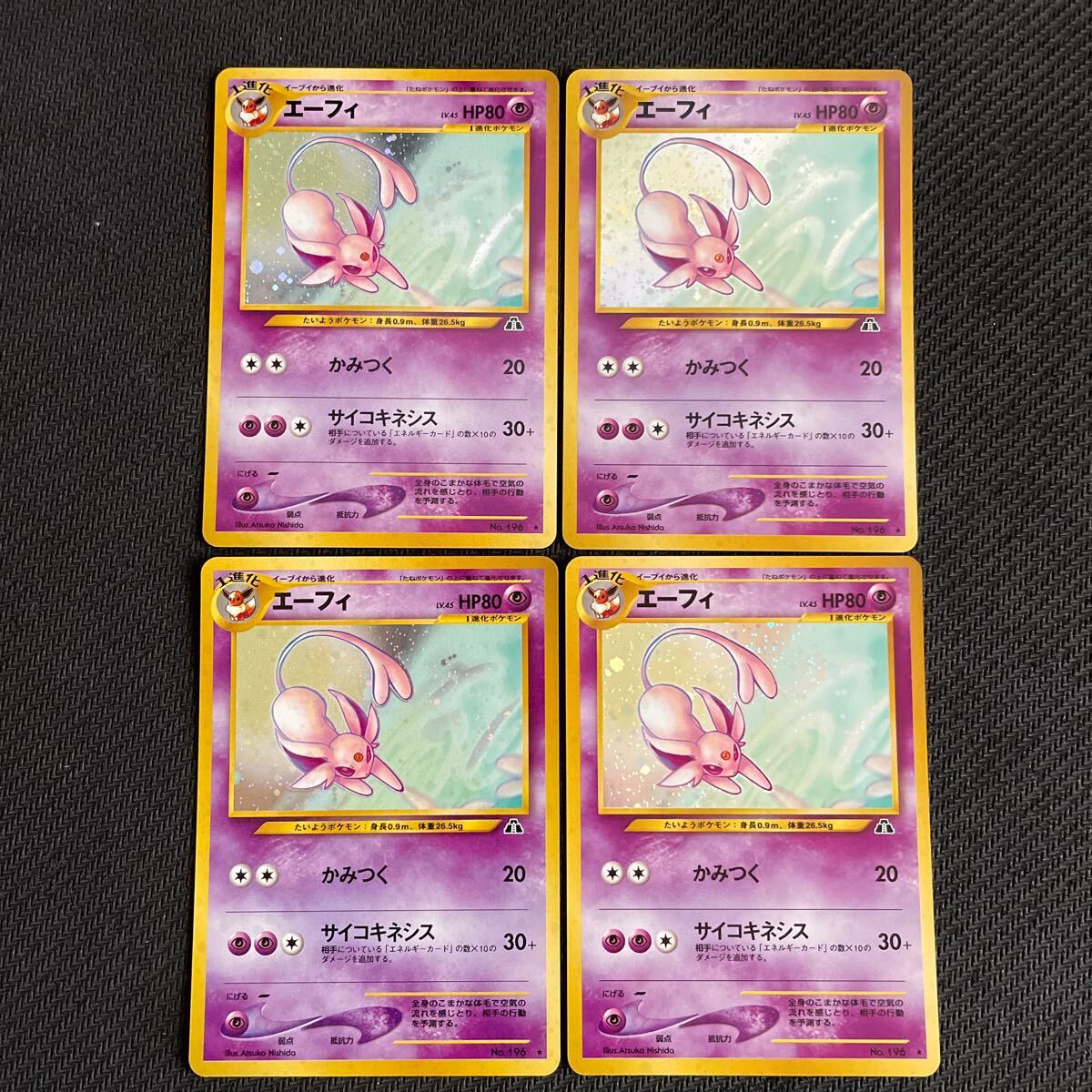 ポケモンカード 旧裏面 旧裏 キラ エーフィ 4枚(まとめ売り ポケモンカード 旧裏面 旧裏 キラ エーフィ 4枚(まとめ売り