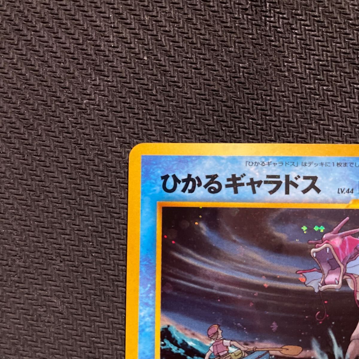ポケモンカード 旧裏 旧裏面 キラ ひかるギャラドス(シングル ポケモンカード 旧裏 旧裏面 キラ ひかるギャラドス(シングル