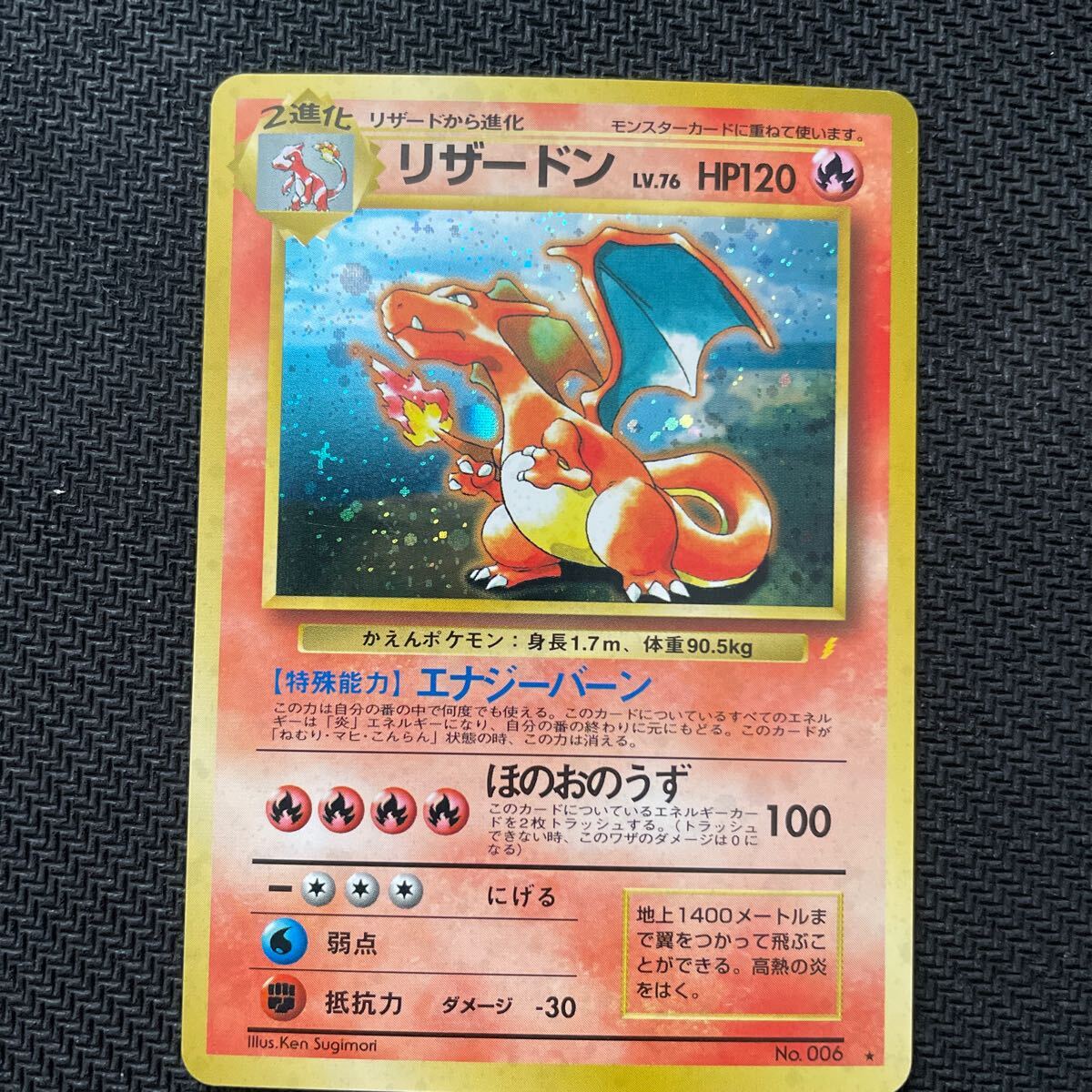 ポケモンカード 旧裏 旧裏面 キラ リザードン とりかえっこ ポケモンカード 旧裏 旧裏面 キラ リザードン とりかえっこ