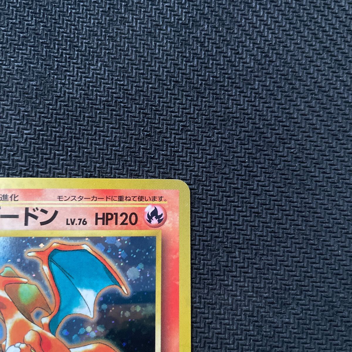 ポケモンカード 旧裏 旧裏面 キラ リザードン とりかえっこ ポケモンカード 旧裏 旧裏面 キラ リザードン とりかえっこ