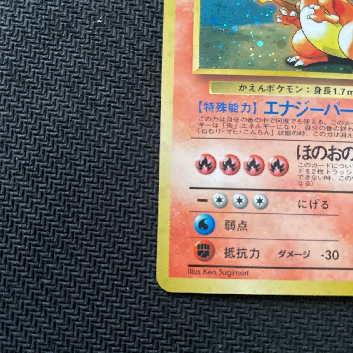 ポケモンカード 旧裏 旧裏面 キラ リザードン とりかえっこ ポケモンカード 旧裏 旧裏面 キラ リザードン とりかえっこ