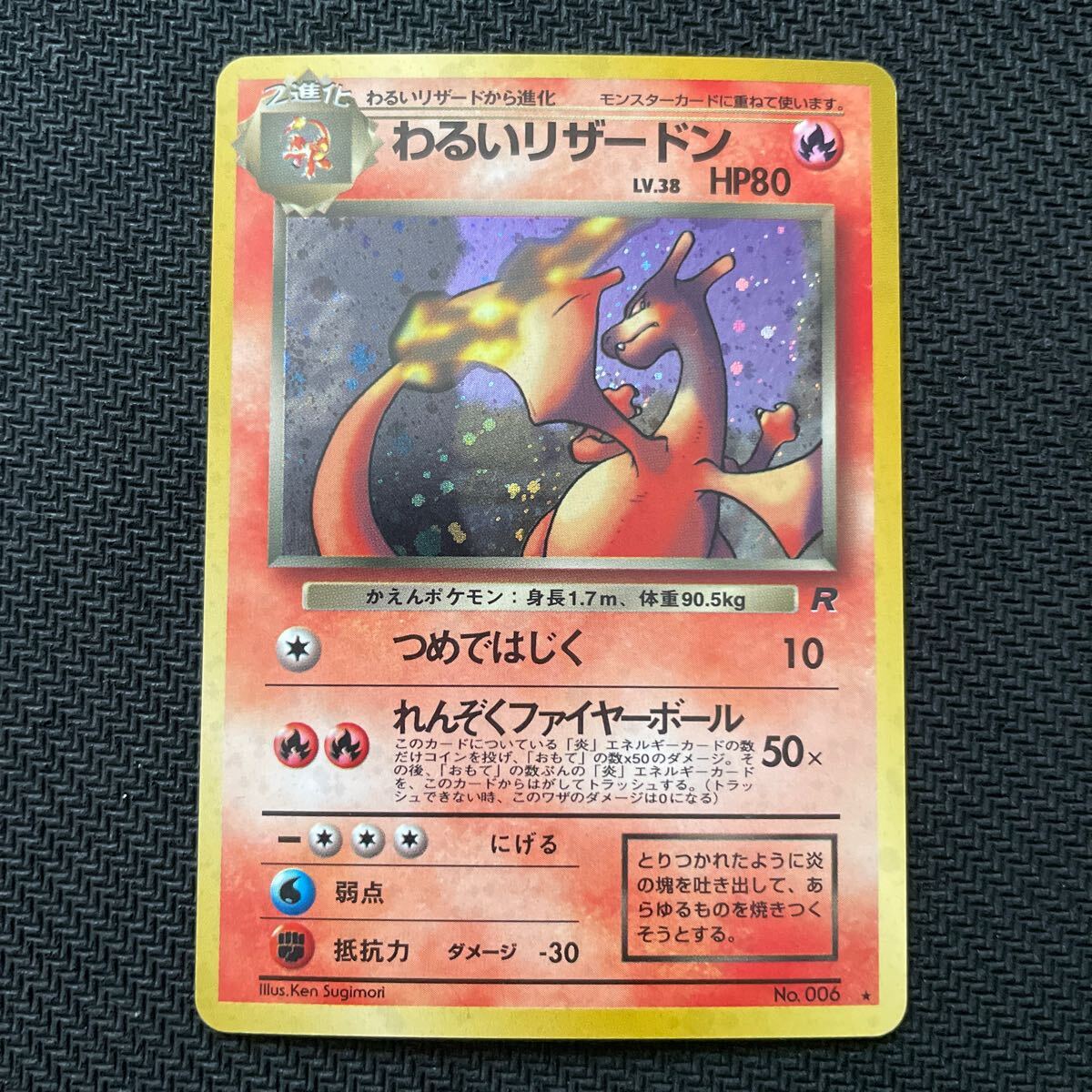 ポケモンカード 旧裏 旧裏面 キラ わるいリザードン(シングル ポケモンカード 旧裏 旧裏面 キラ わるいリザードン(シングル