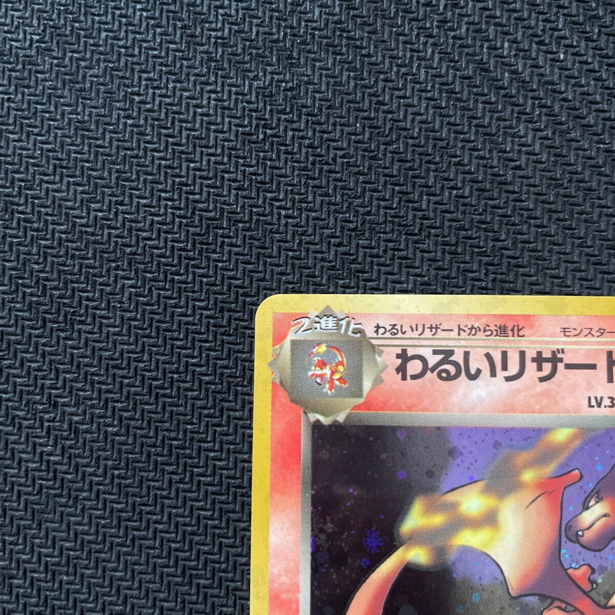 ポケモンカード 旧裏 旧裏面 キラ わるいリザードン(シングル ポケモンカード 旧裏 旧裏面 キラ わるいリザードン(シングル