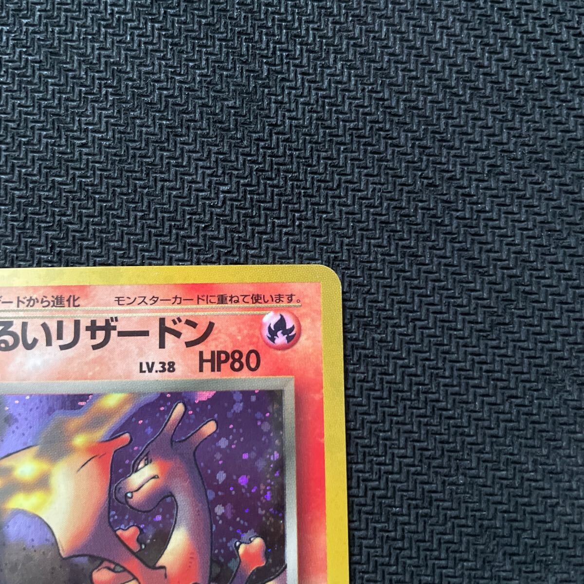 ポケモンカード 旧裏 旧裏面 キラ わるいリザードン(シングル ポケモンカード 旧裏 旧裏面 キラ わるいリザードン(シングル