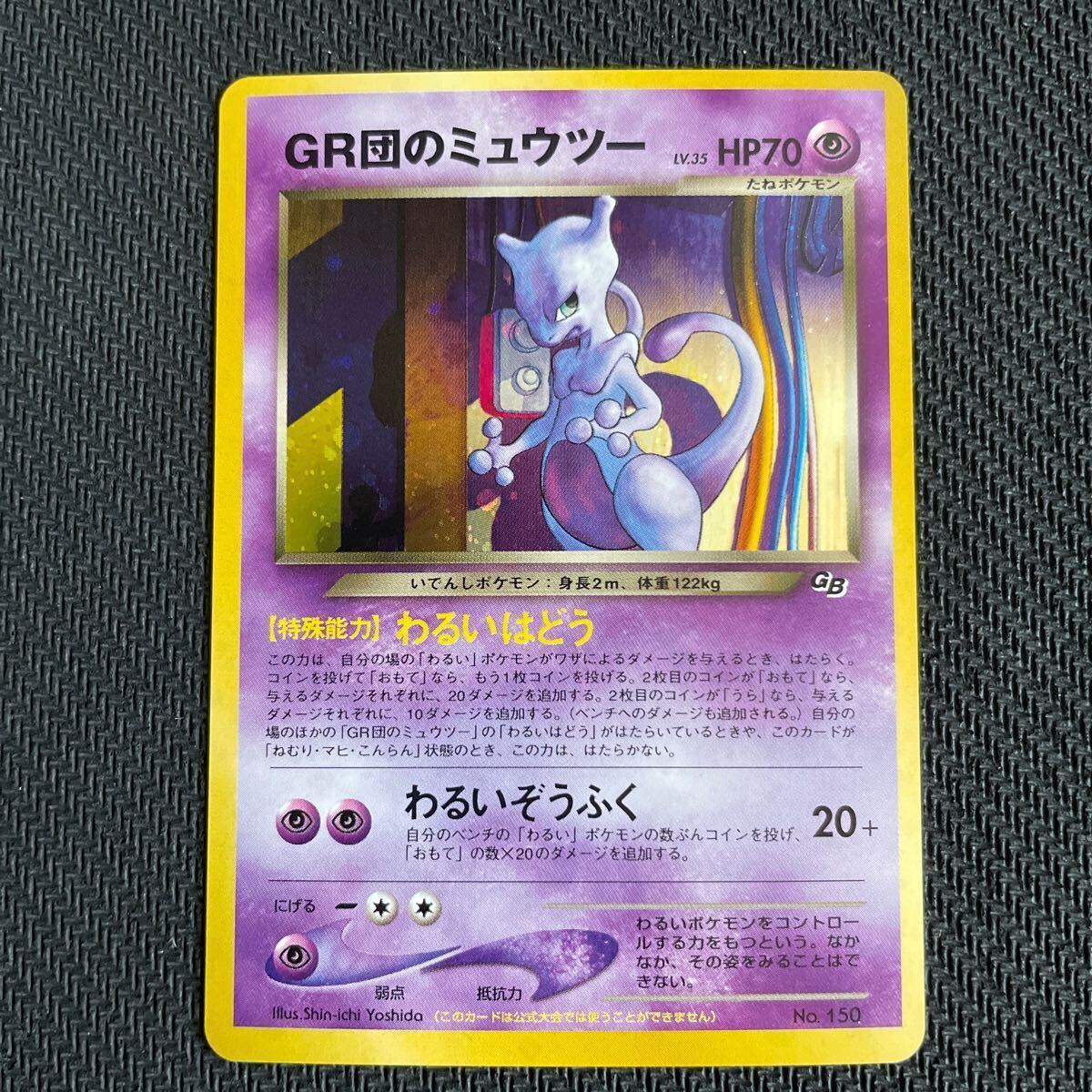 ポケモンカード 旧裏 旧裏面 キラ GR団のミュウツー(シングル ポケモンカード 旧裏 旧裏面 キラ GR団のミュウツー(シングル