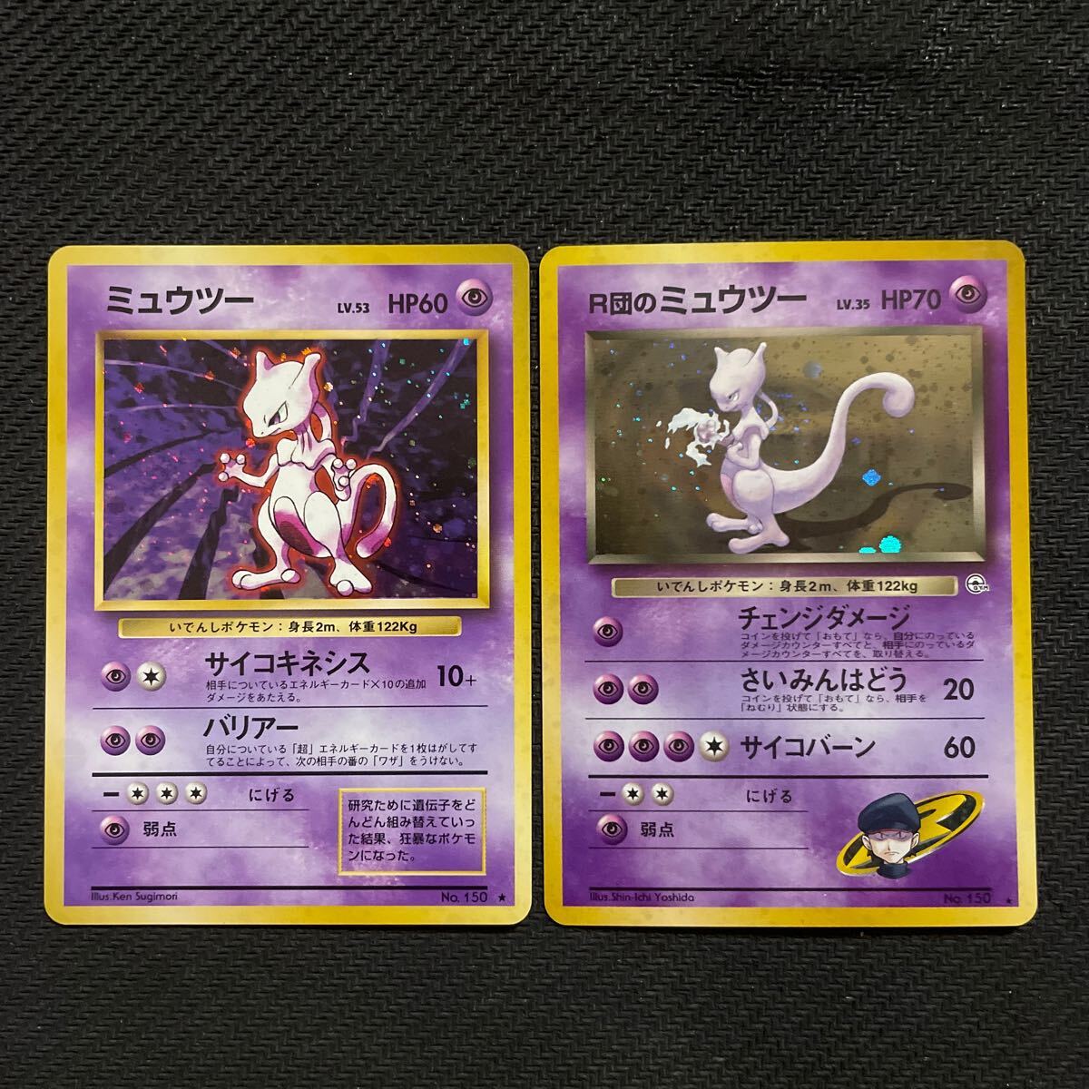 ポケモンカード 旧裏 旧裏面 キラ ミュウツー R団のミュウツー ポケモンカード 旧裏 旧裏面 キラ ミュウツー R団のミュウツー