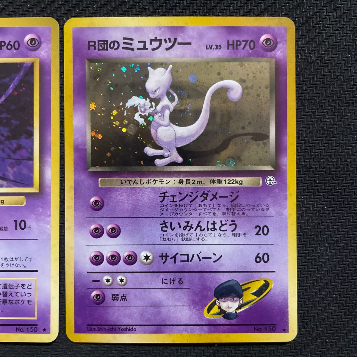 ポケモンカード 旧裏 旧裏面 キラ ミュウツー R団のミュウツー ポケモンカード 旧裏 旧裏面 キラ ミュウツー R団のミュウツー
