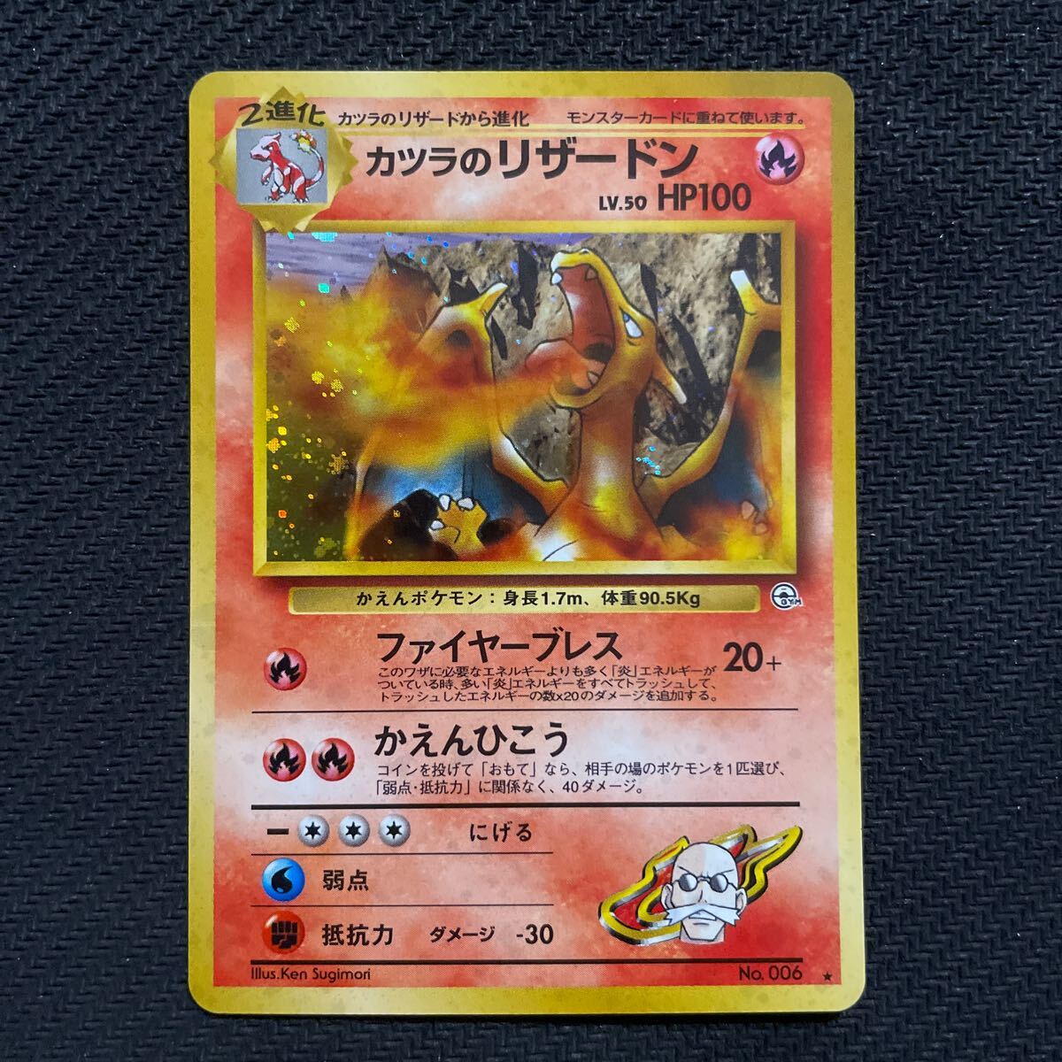 ポケモンカード 旧裏 旧裏面 キラ カツラのリザードン(シングル ポケモンカード 旧裏 旧裏面 キラ カツラのリザードン(シングル
