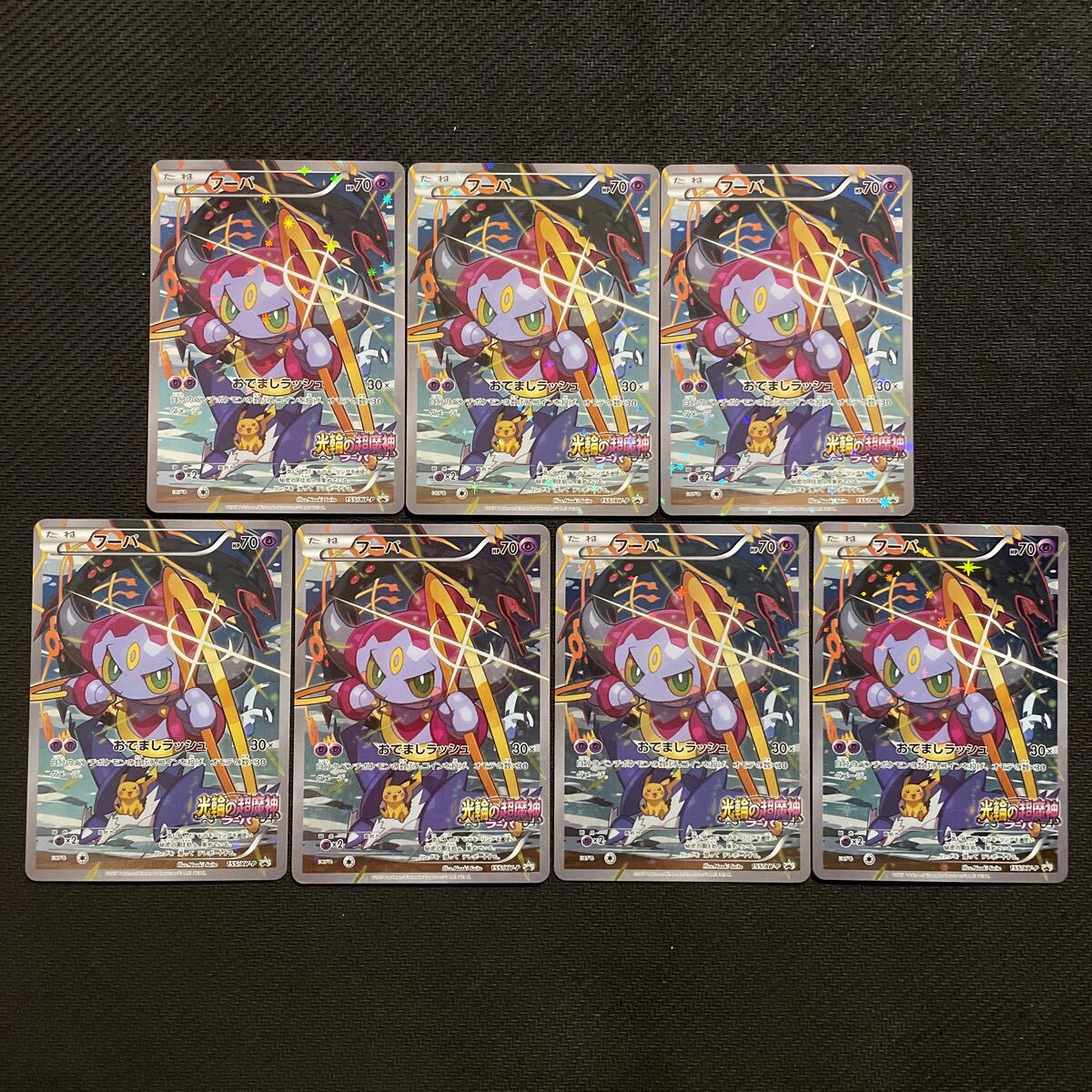 ポケモンカード キラ フーパ プロモ まとめ(まとめ売り)|売買 ポケモンカード キラ フーパ プロモ まとめ(まとめ売り)|売買