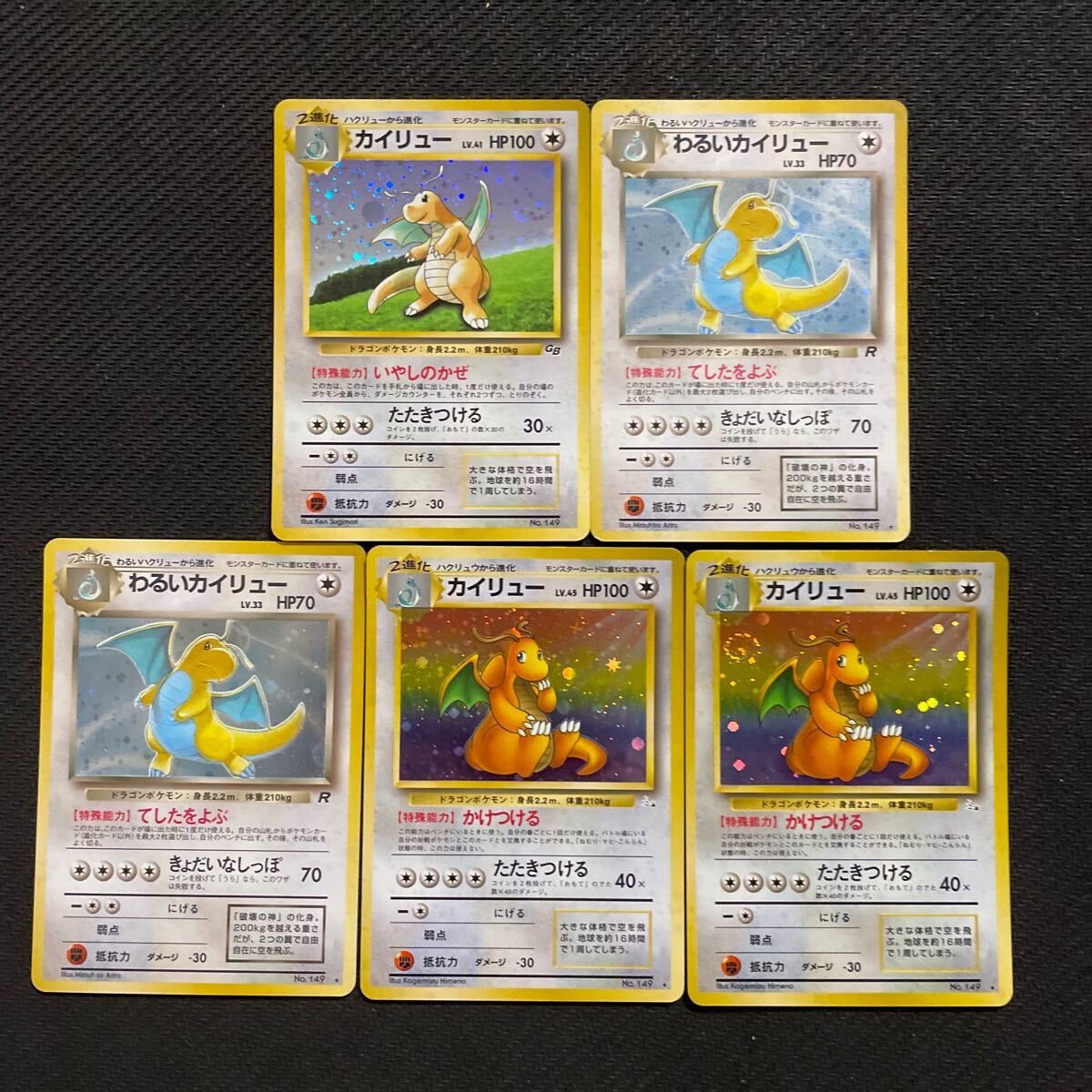 ポケモンカード 旧裏 旧裏面 キラ カイリュー わるいカイリュー ポケモンカード 旧裏 旧裏面 キラ カイリュー わるいカイリュー