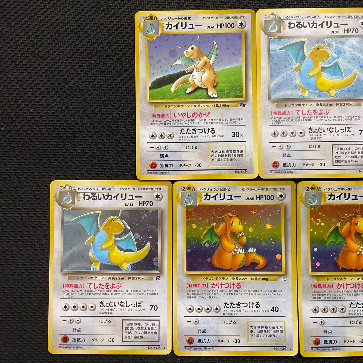 ポケモンカード 旧裏 旧裏面 キラ カイリュー わるいカイリュー ポケモンカード 旧裏 旧裏面 キラ カイリュー わるいカイリュー