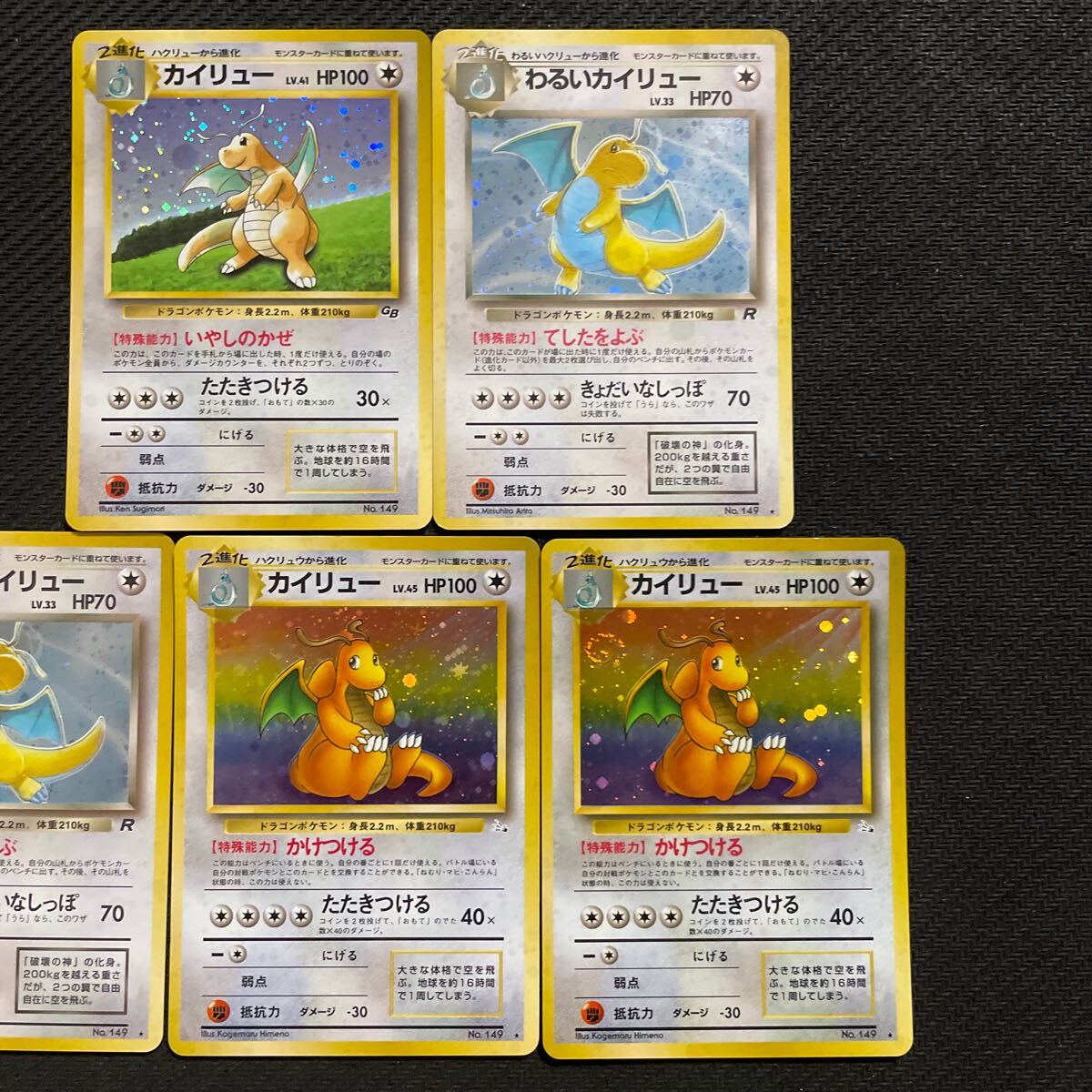 ポケモンカード 旧裏 旧裏面 キラ カイリュー わるいカイリュー ポケモンカード 旧裏 旧裏面 キラ カイリュー わるいカイリュー