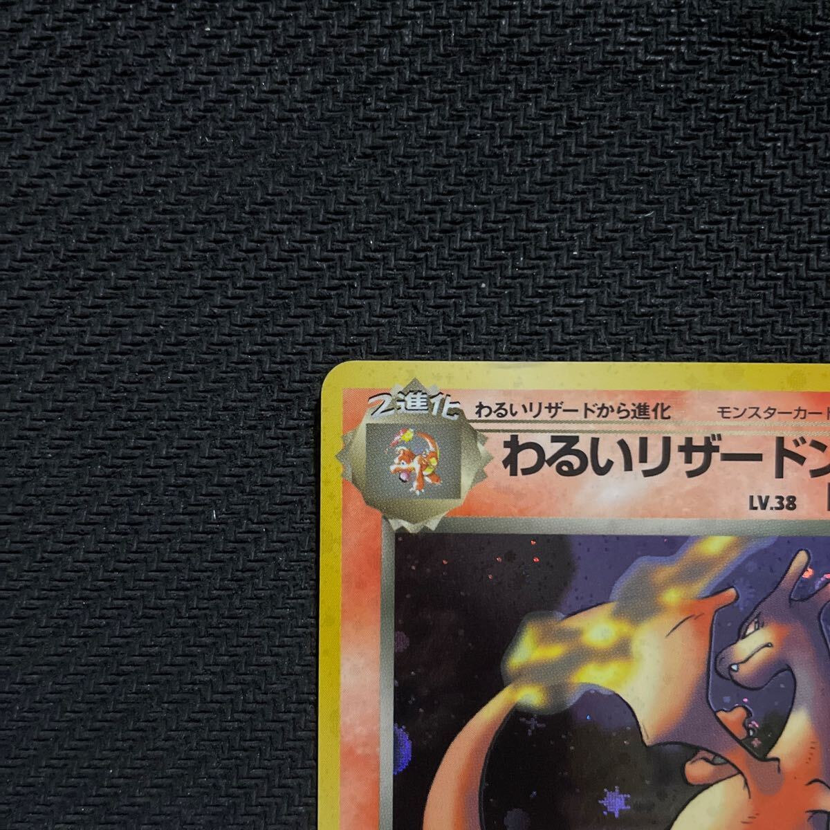 ポケモンカード 旧裏 旧裏面 キラ わるいリザードン(シングル ポケモンカード 旧裏 旧裏面 キラ わるいリザードン(シングル