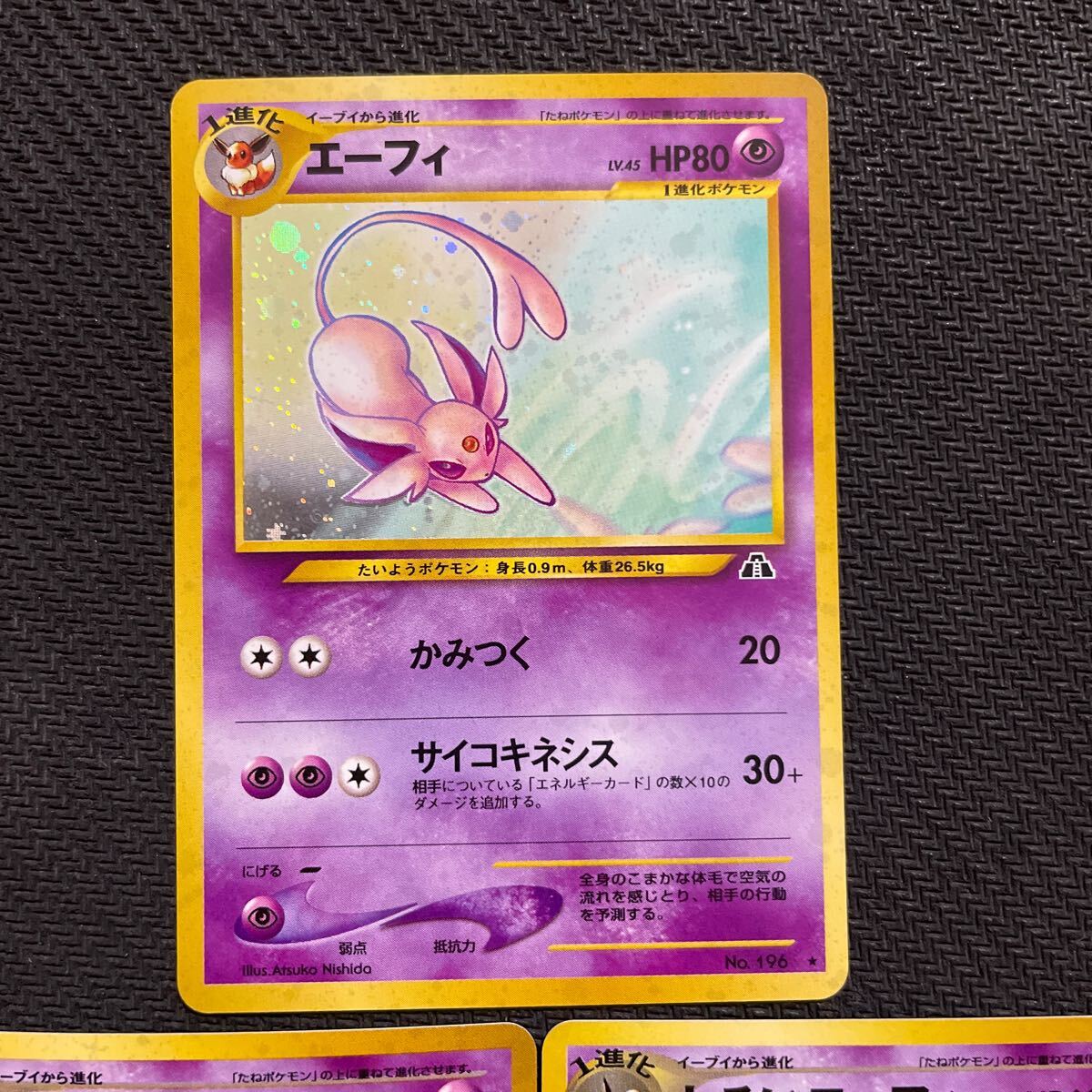 エーフィ 旧裏 キラ Yahoo!オークション - ポケモンカード 旧裏 旧裏面 キラ わるい