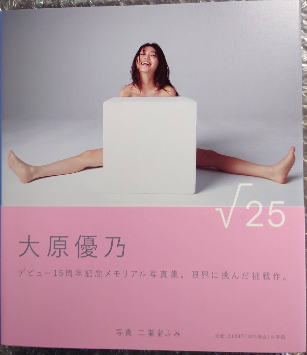 直筆サイン入り 写真集 大原優乃 『√25』 二階堂ふみ ②(あ行 直筆サイン入り 写真集 大原優乃 『√25』 二階堂ふみ ②(あ行