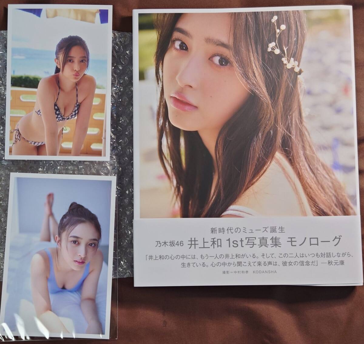 乃木坂46 井上和 1st写真集「モノローグ」セブンネット限定版 乃木坂46 井上和 1st写真集「モノローグ」セブンネット限定版