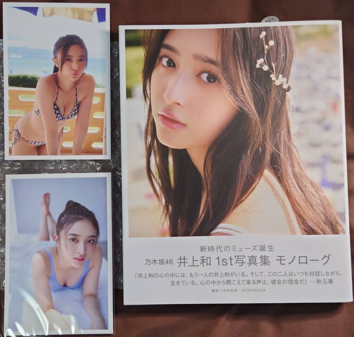 乃木坂46 井上和 1st写真集「モノローグ」セブンネット限定版 乃木坂46 井上和 1st写真集「モノローグ」セブンネット限定版