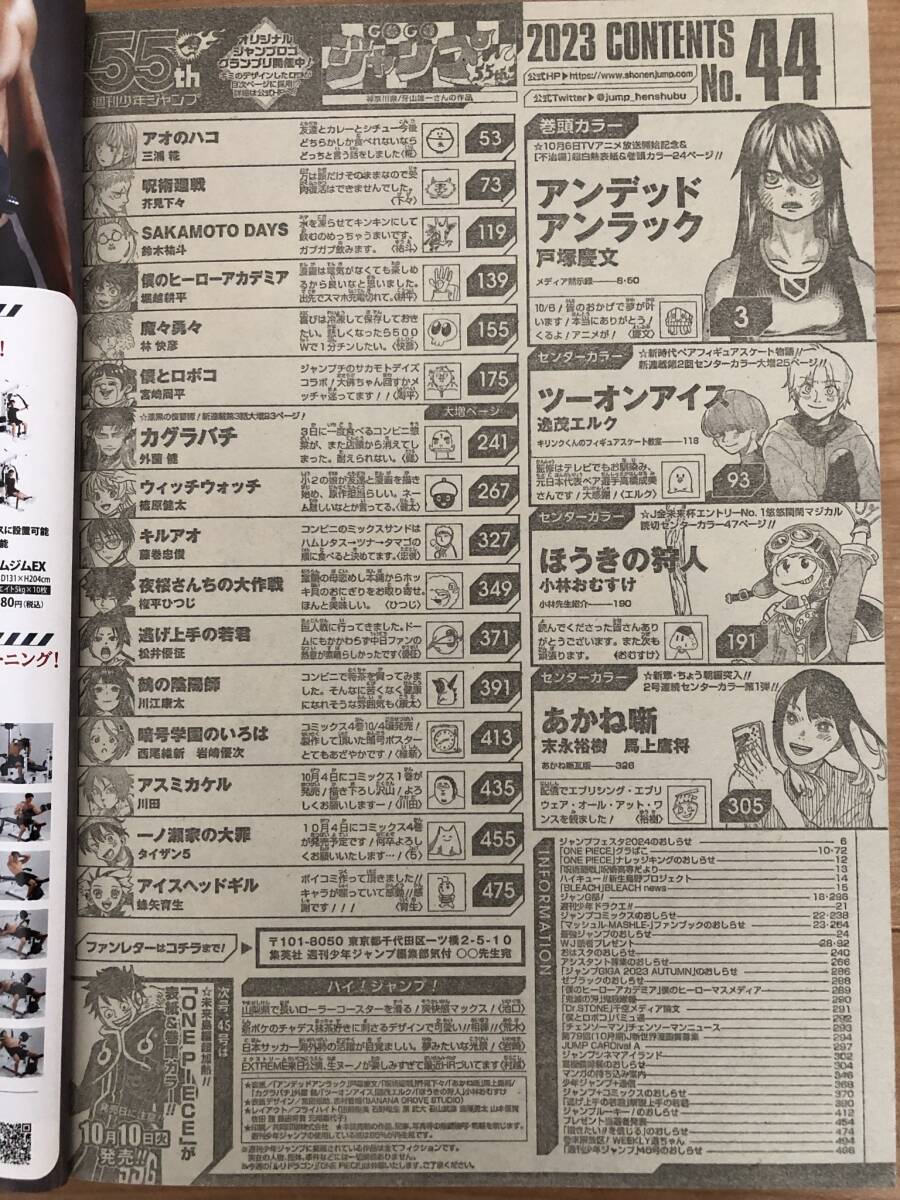 2023年44號の內(nèi)容 この號からあります