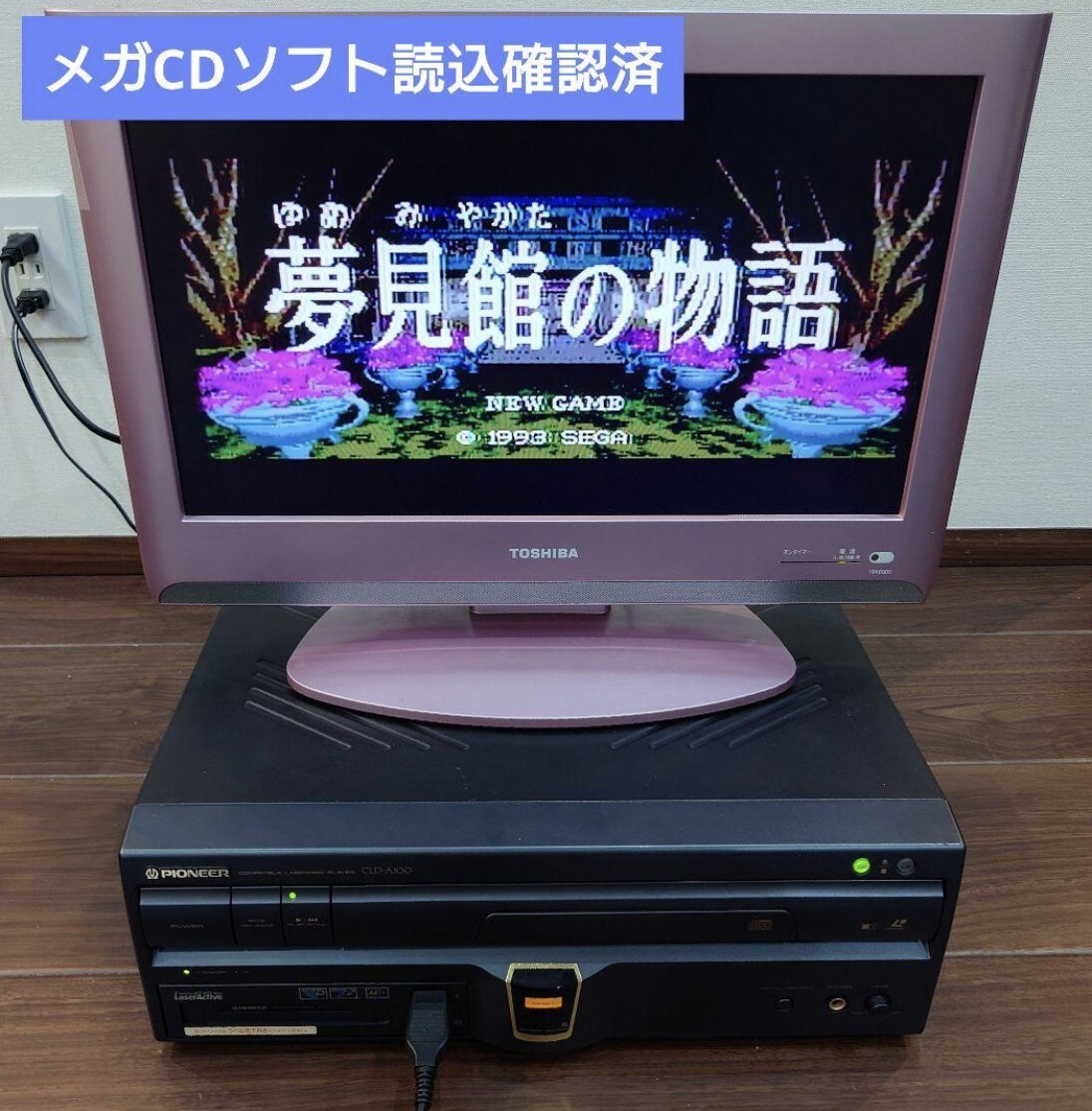 動作確認済】パイオニア レーザーアクティブ CLD-A100 + PAC-S1 動作確認済】パイオニア レーザーアクティブ CLD-A100 + PAC-S1