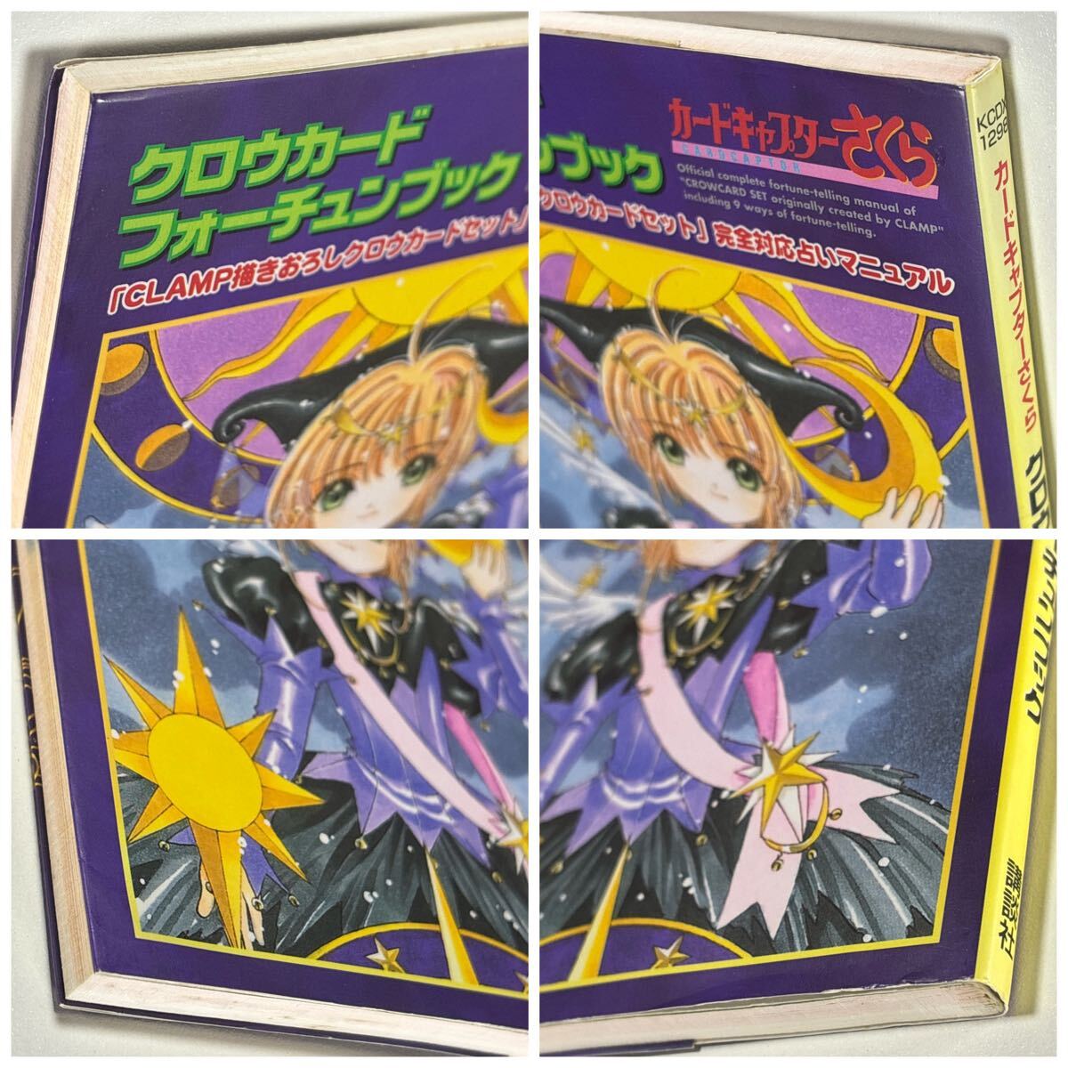 カードキャプターさくら クロウカードフォーチュンブック CLAMP カードキャプターさくら クロウカードフォーチュンブック CLAMP