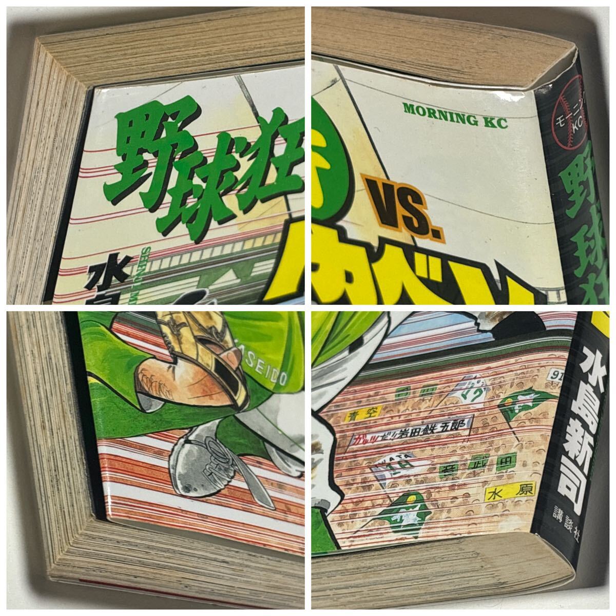 野球狂の詩 コミック 全17巻完結セット [マーケットプレイス